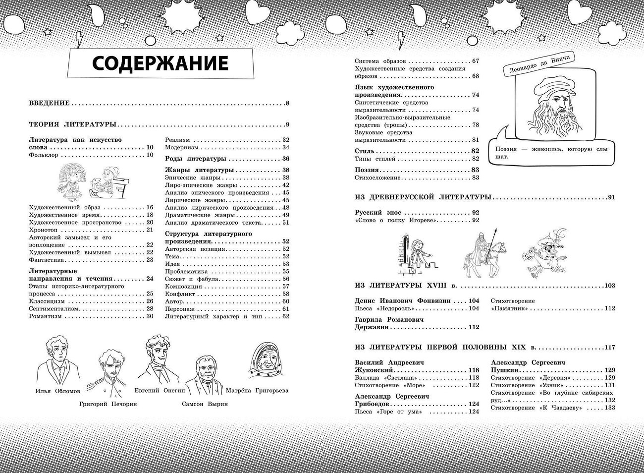 Эксмо Е. А. Маханова "Литература" 352552 978-5-04-159891-4