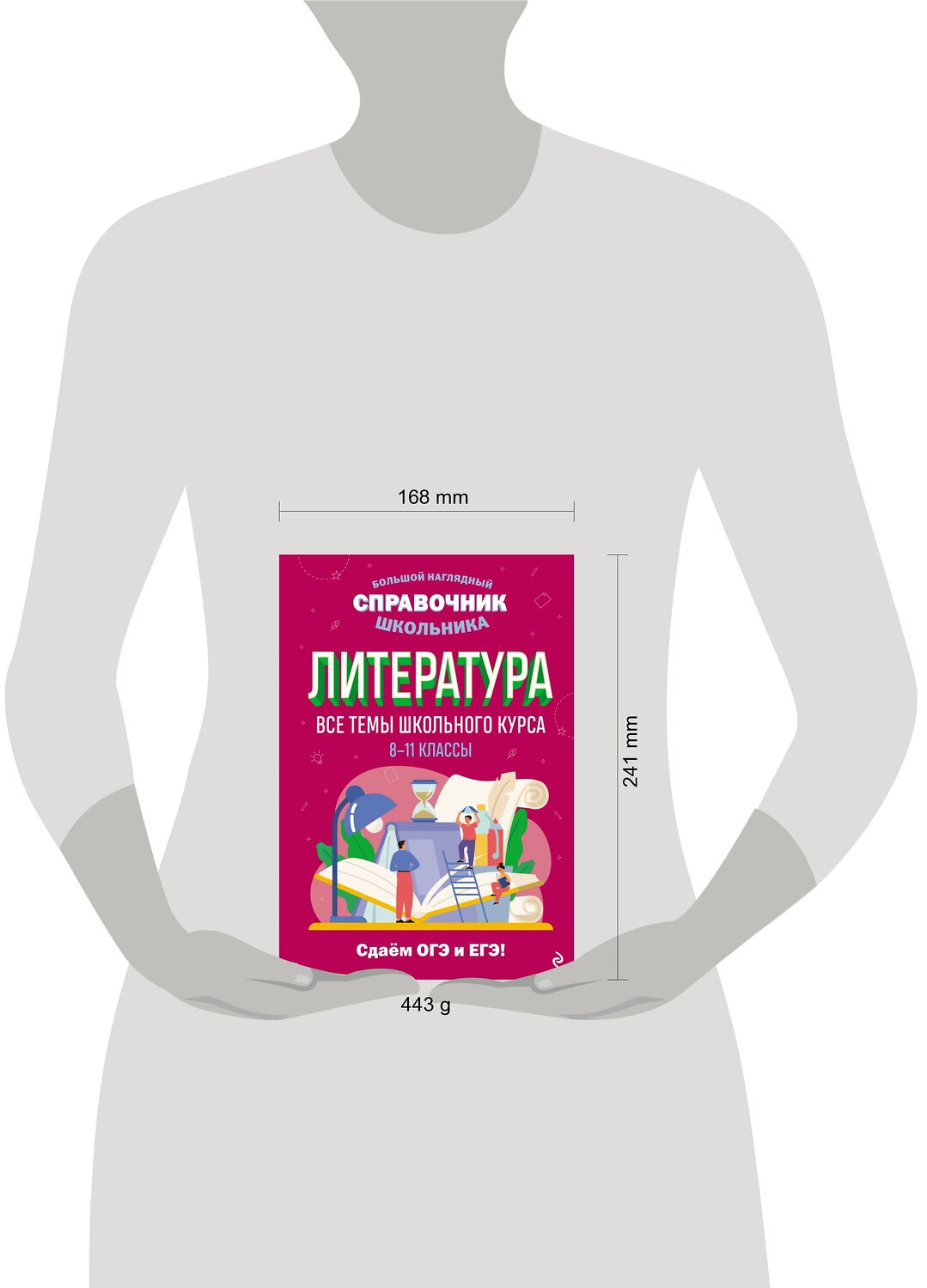 Эксмо Е. А. Маханова "Литература" 352552 978-5-04-159891-4