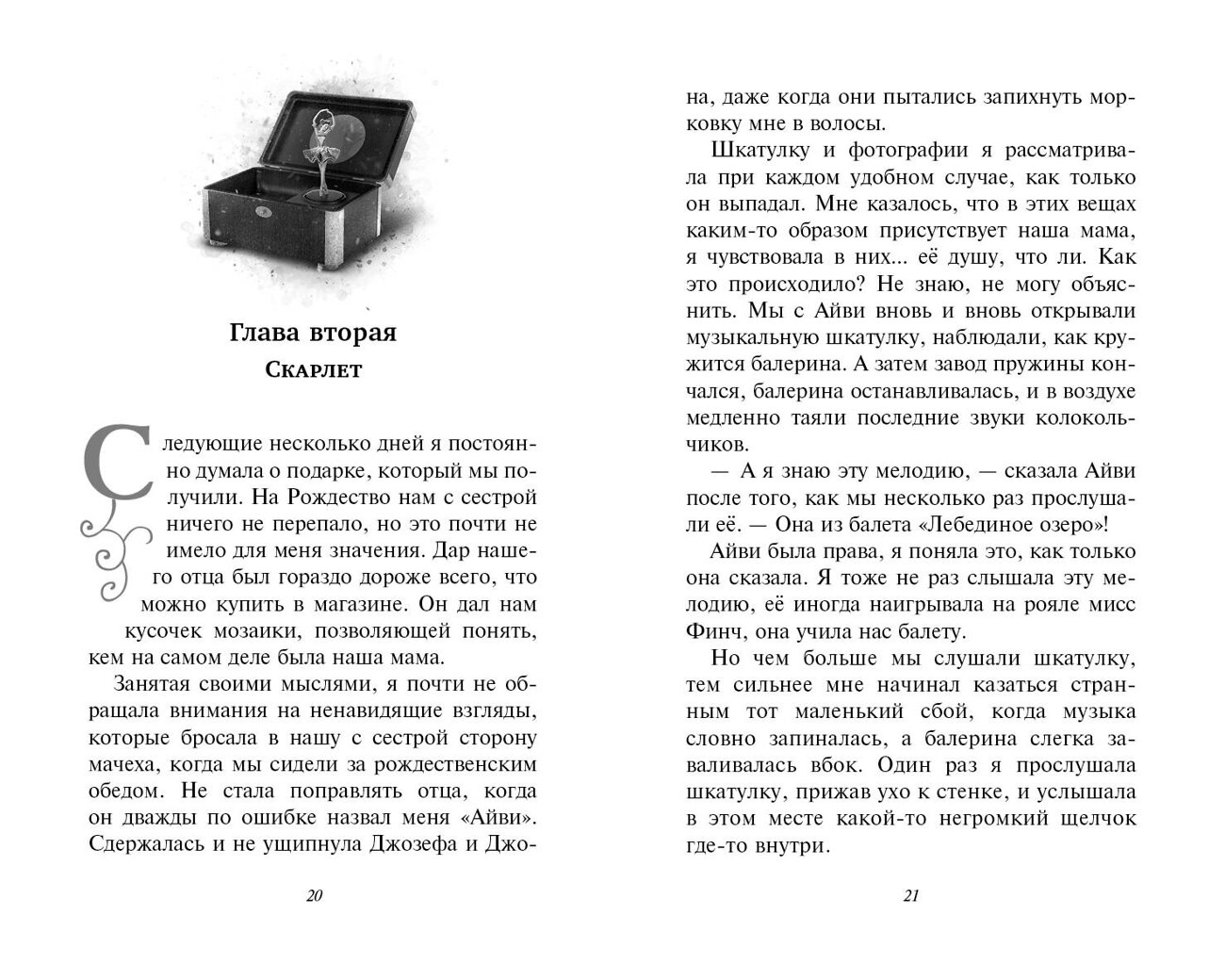 Эксмо Софи Клеверли "Последняя тайна (#6)" 352578 978-5-04-159988-1
