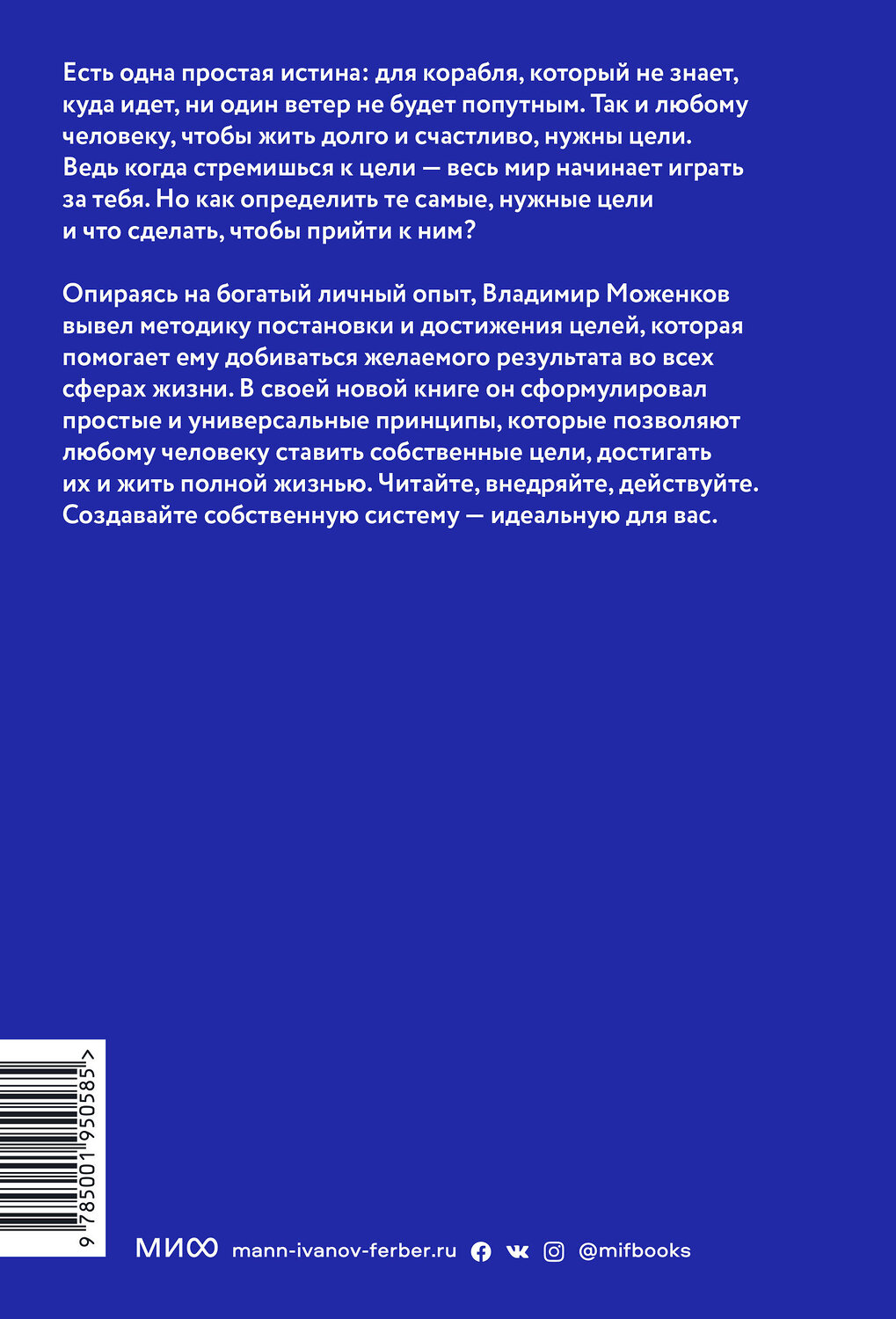 Эксмо Владимир Моженков "Цель-Действие-Результат. 7 простых шагов к жизни, наполненной смыслом" 352615 978-5-00195-058-5