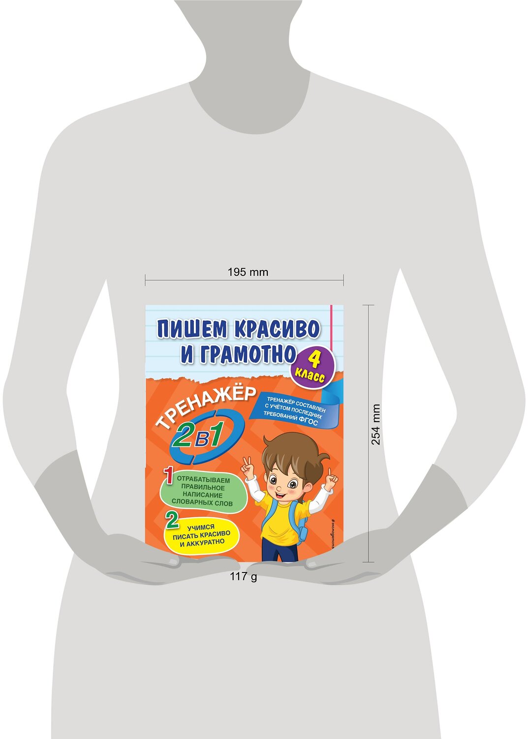 Эксмо А. М. Горохова "Пишем красиво и грамотно. 4 класс" 352639 978-5-04-160143-0