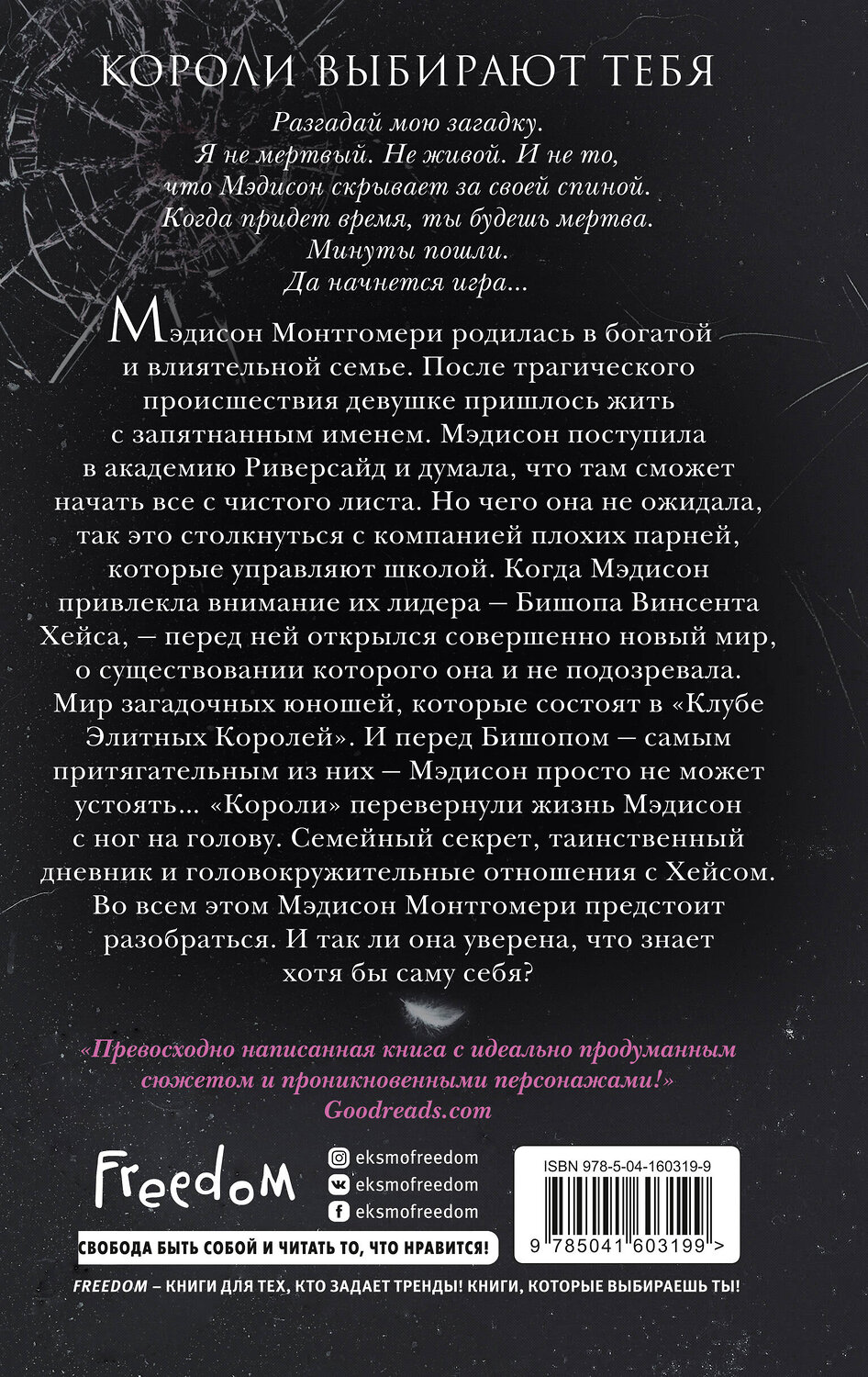 Эксмо Амо Джонс "Серебряный лебедь (#1)" 352671 978-5-04-160319-9