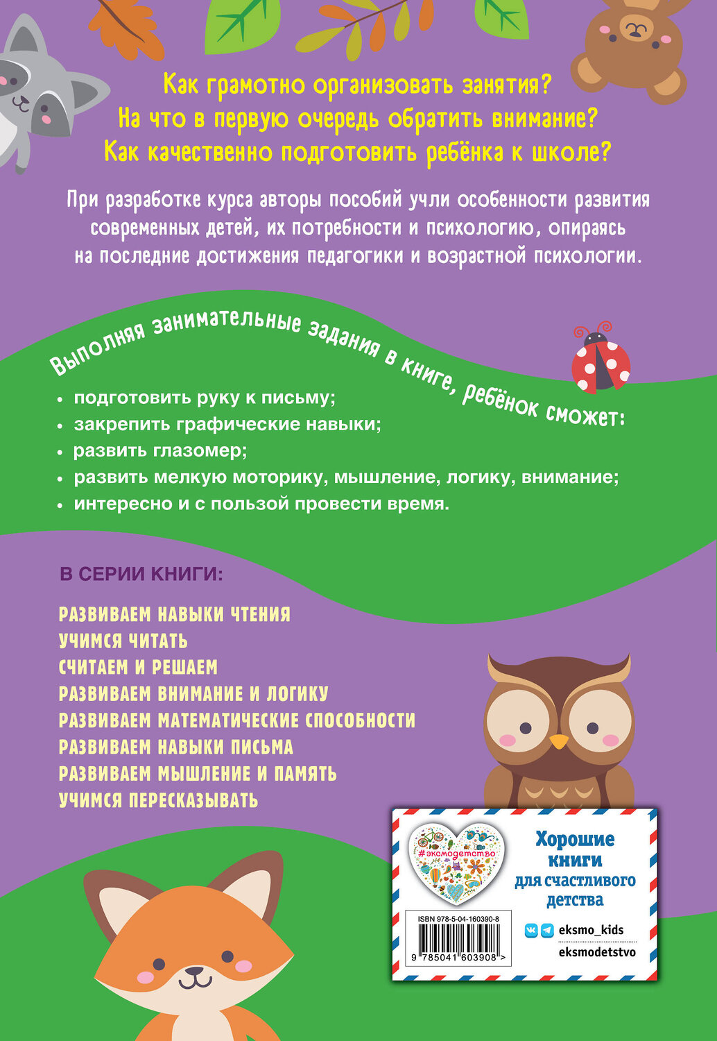 Эксмо А. М. Горохова, Т. А. Колесникова "Развиваем математические способности" 352700 978-5-04-160390-8