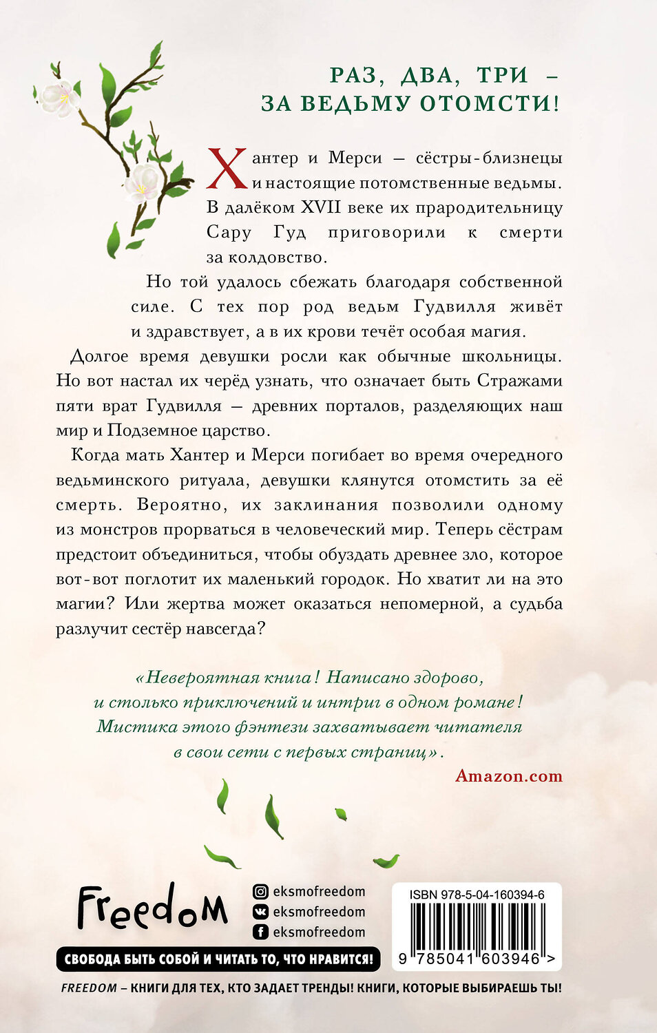 Эксмо Ф.К. Каст, Кристин Каст "Магия беды (#1)" 352702 978-5-04-160394-6