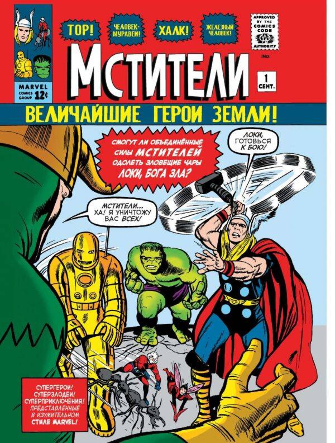 Эксмо Стэн Ли "Классика Marvel. Мстители" 352752 978-5-04-159018-5
