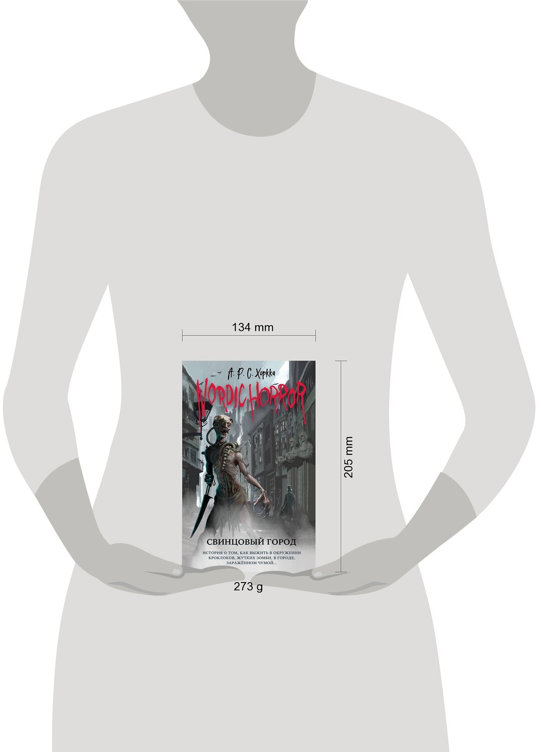 Эксмо А.Р.С. Хоркка "Nordic Horror. Свинцовый город (выпуск 2)" 352783 978-5-04-160744-9