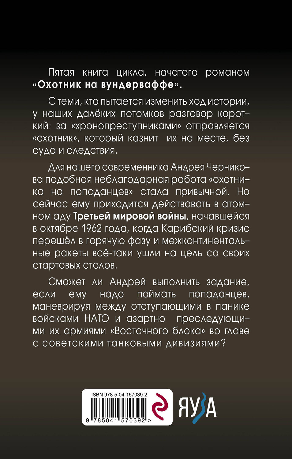 Эксмо Владислав Морозов "Охота в атомном аду" 352824 978-5-04-157039-2