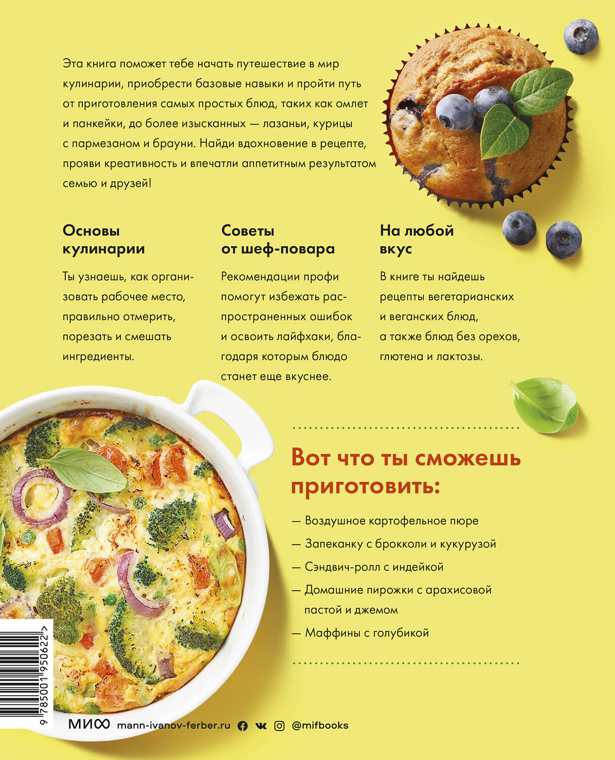 Эксмо Джули Моррисон "Авокадо, хлеб, яйцо. 100 простых рецептов, которые помогут тебе стать звездой на кухне" 352882 978-5-00195-062-2