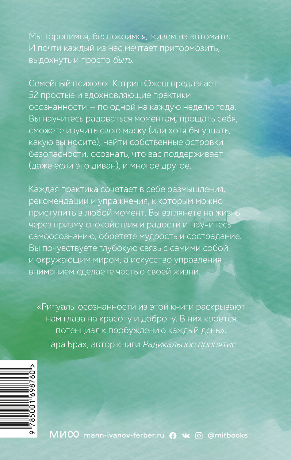Эксмо Кэтрин Ожеш "Время для себя. 52 практики, чтобы снять стресс, замедлиться и восстановить баланс" 352890 978-5-00169-876-0