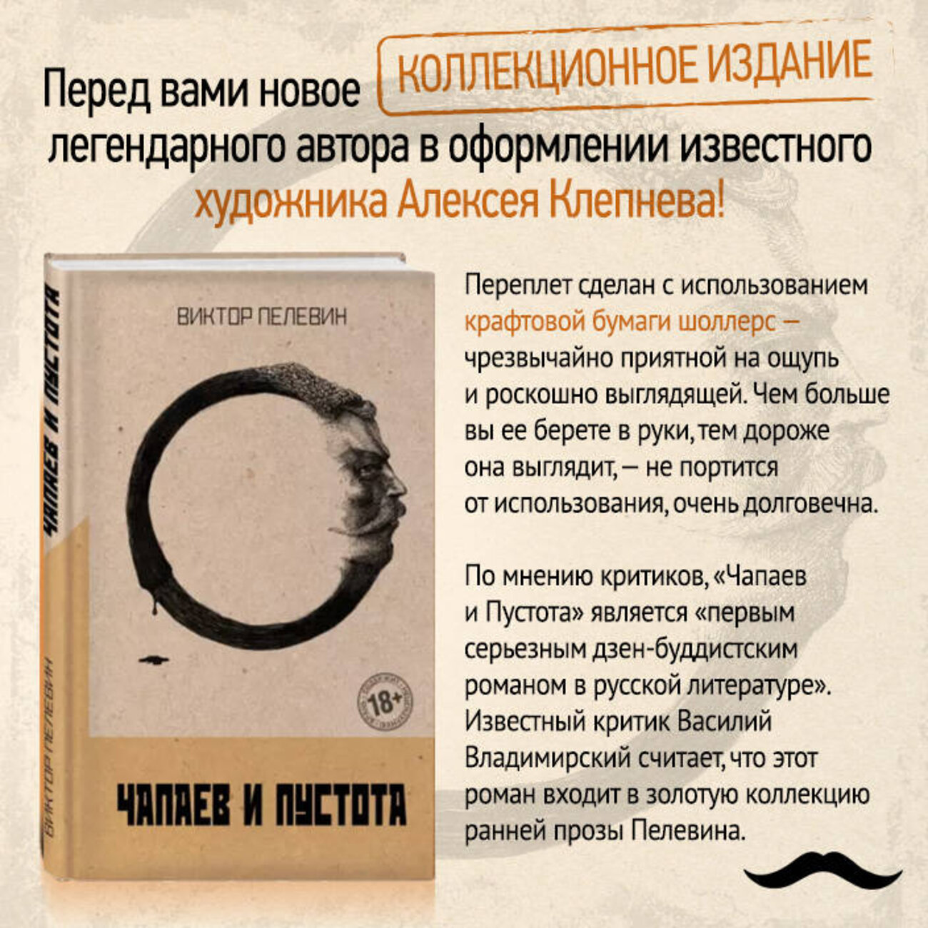 Эксмо Виктор Пелевин "Чапаев и Пустота" 352967 978-5-04-154496-6