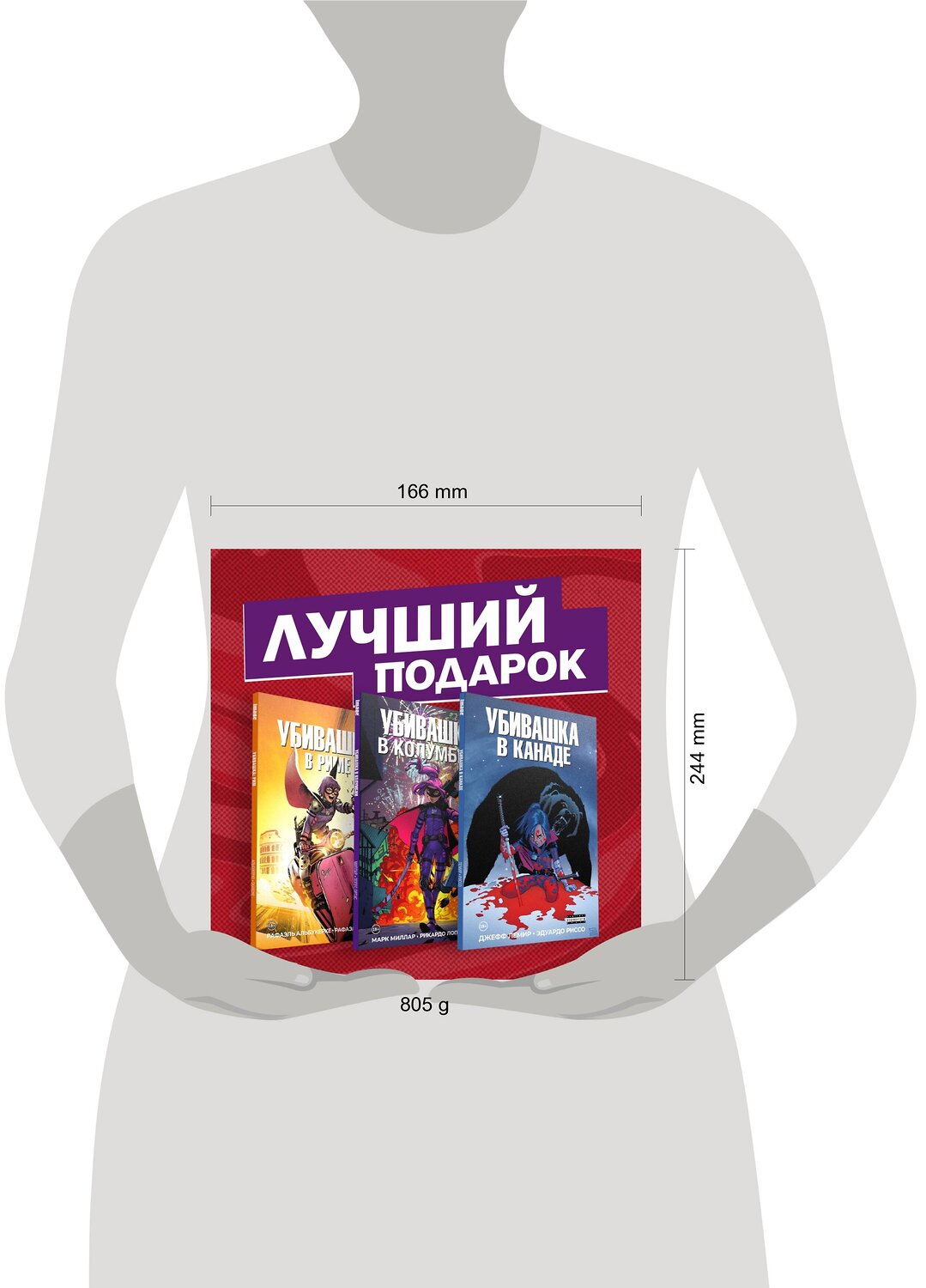 Эксмо Лемир Д., Миллар М., Альбукерке Р. "Подарочный комплект комиксов "Убивашка в Канаде, Риме и Колумбии"" 352986 978-5-04-119177-1