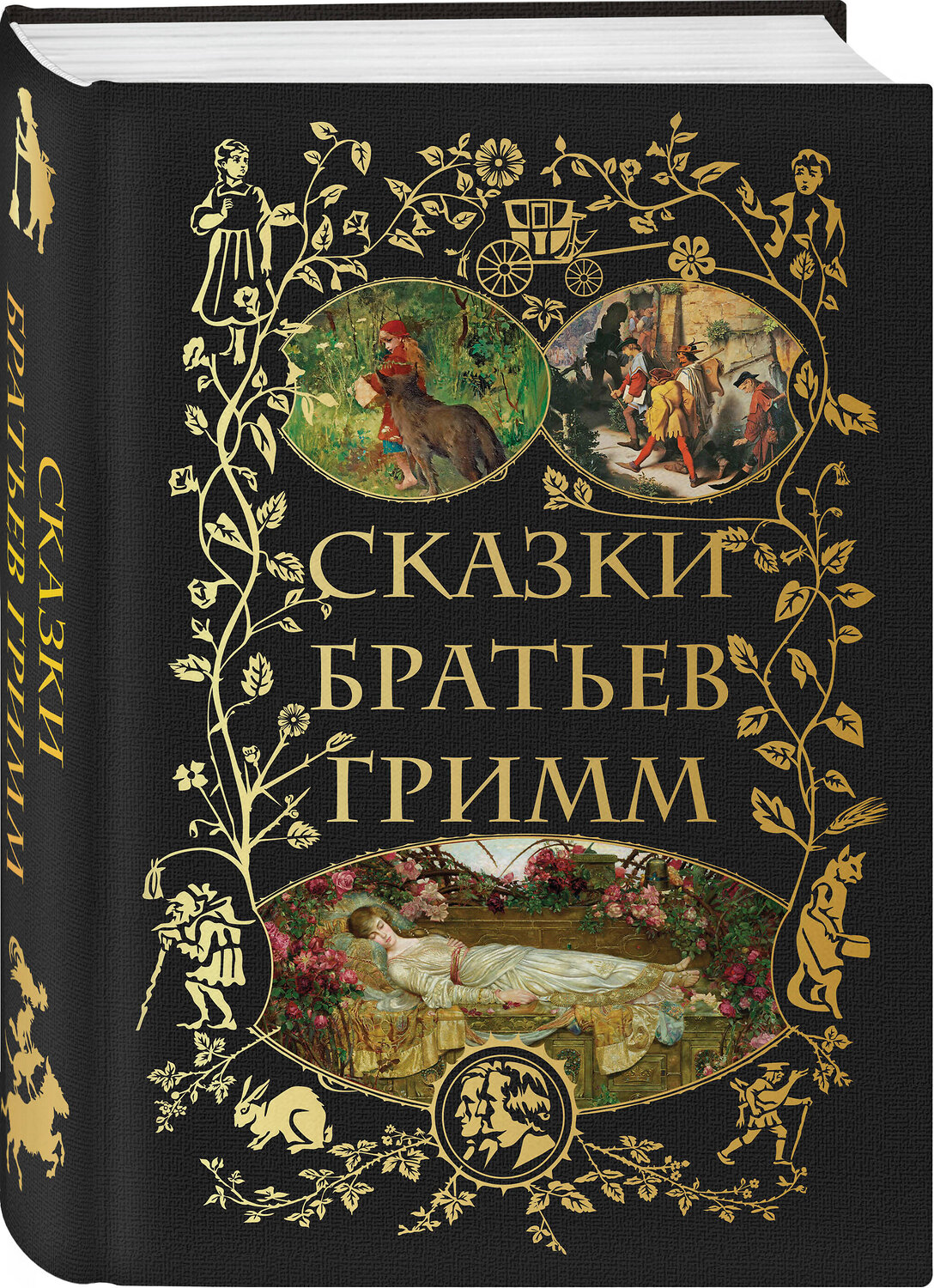 Эксмо Гримм Я., Гримм В. "Сказки братьев Гримм (подарочное издание с иллюстрациями)" 353182 978-5-04-154078-4