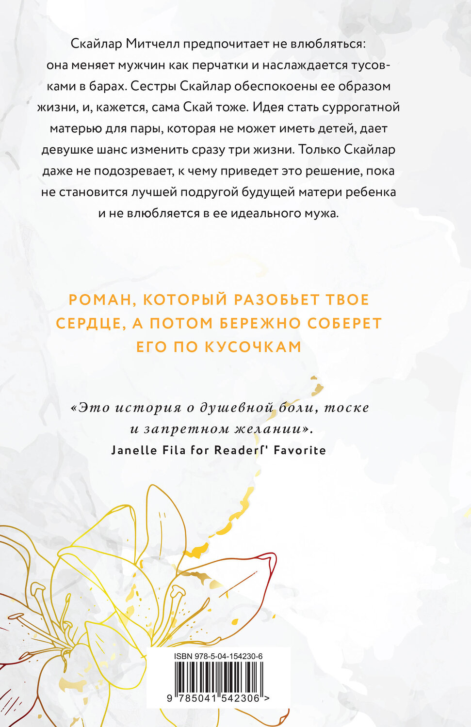 Эксмо Саманта Кристи "Белые лилии" 353199 978-5-04-154230-6