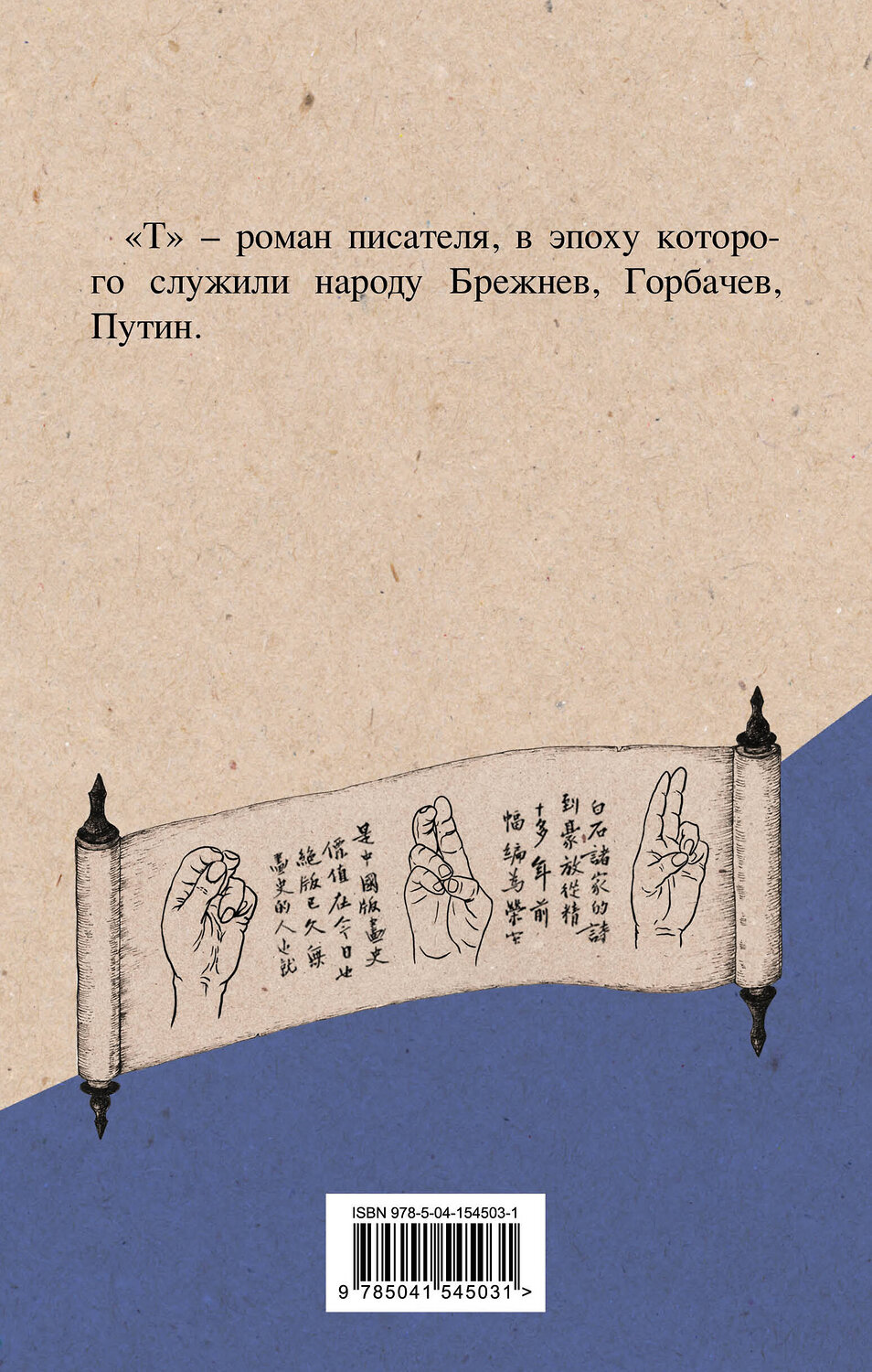 Эксмо Виктор Пелевин "Т" 353206 978-5-04-154503-1