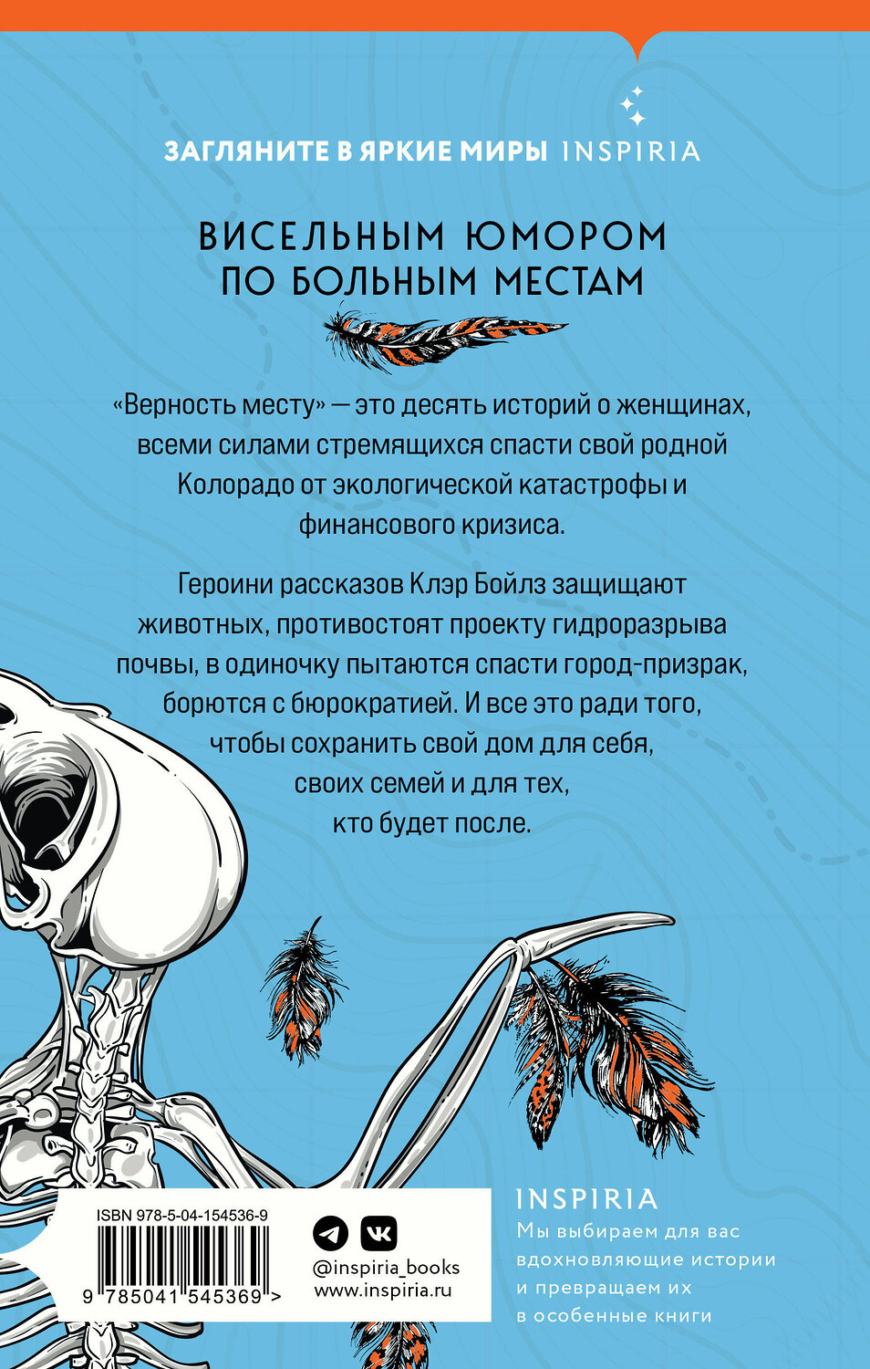 Эксмо Клэр Бойлз "Верность месту" 353208 978-5-04-154536-9