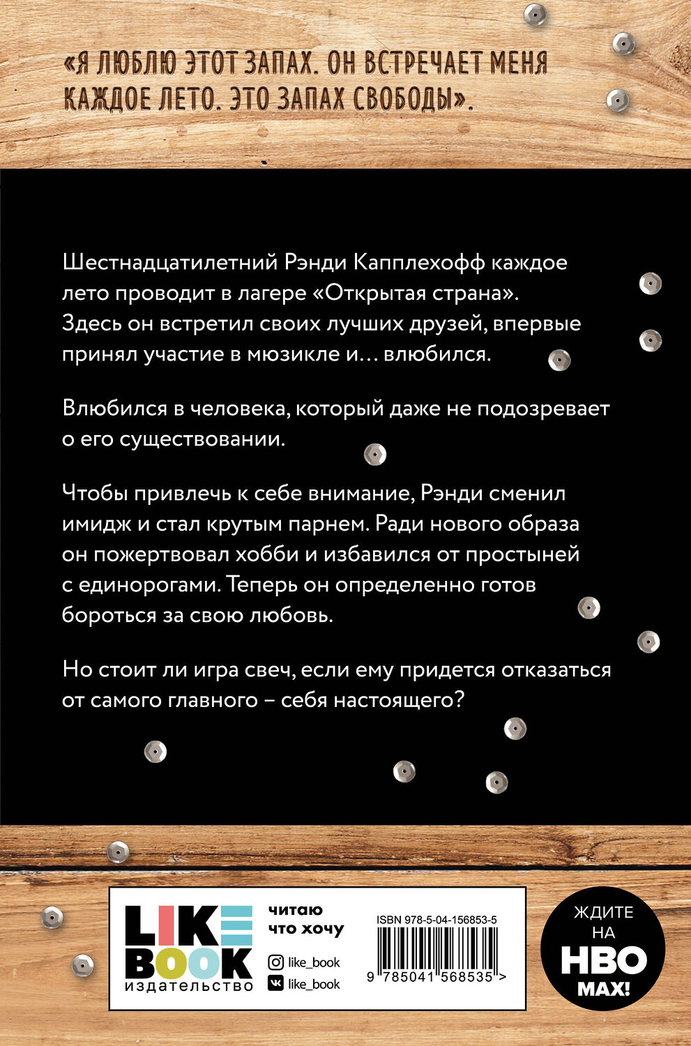 Эксмо Эл Си Розен "Лагерь" 353295 978-5-04-156853-5
