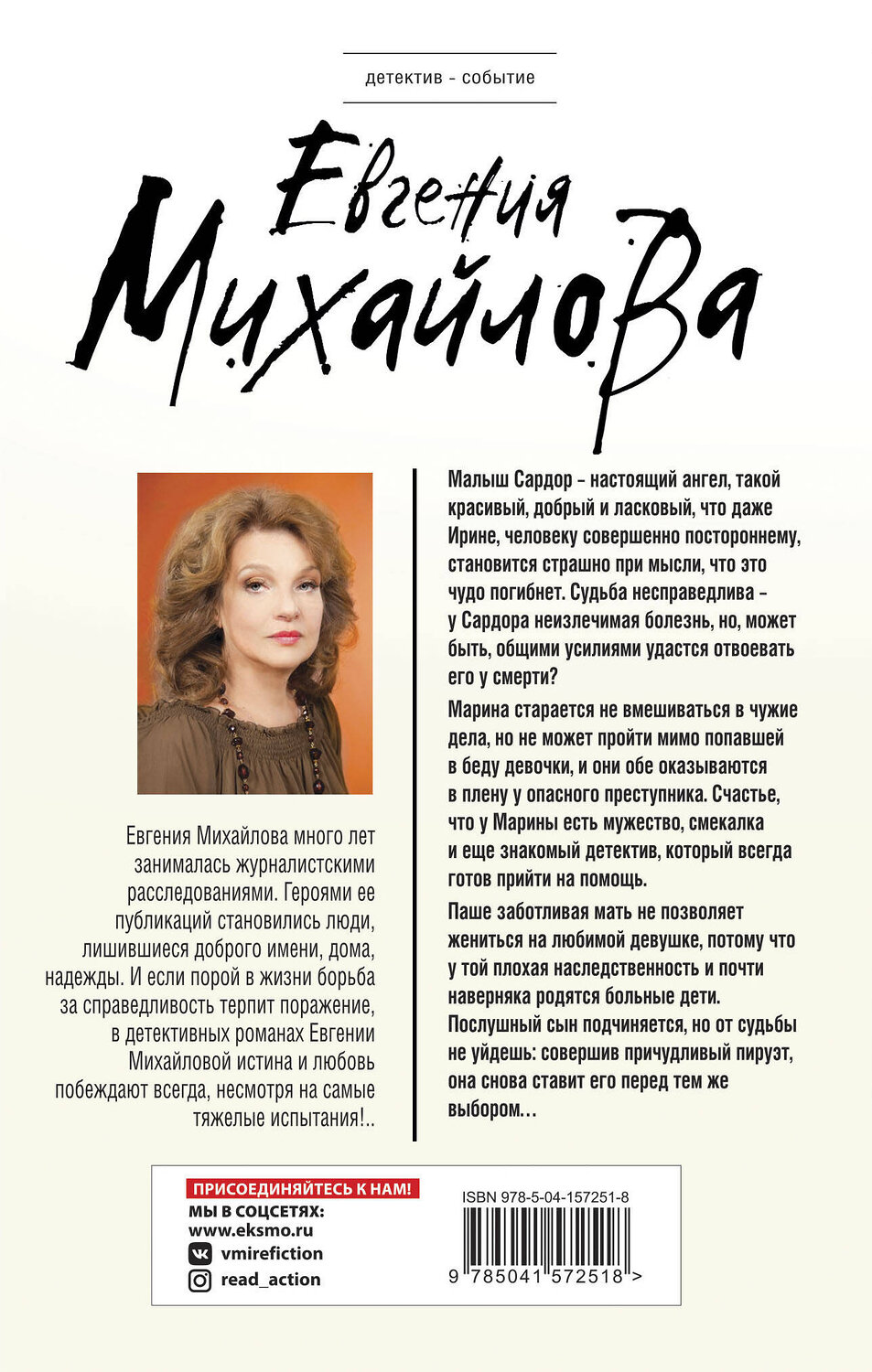 Эксмо Евгения Михайлова "Окна в облаках" 353326 978-5-04-157251-8