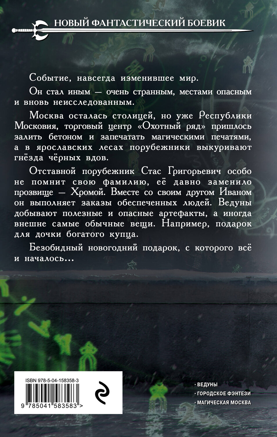 Эксмо Максим Макаренков, Кора Клеменс "Дни стужи" 353381 978-5-04-158358-3