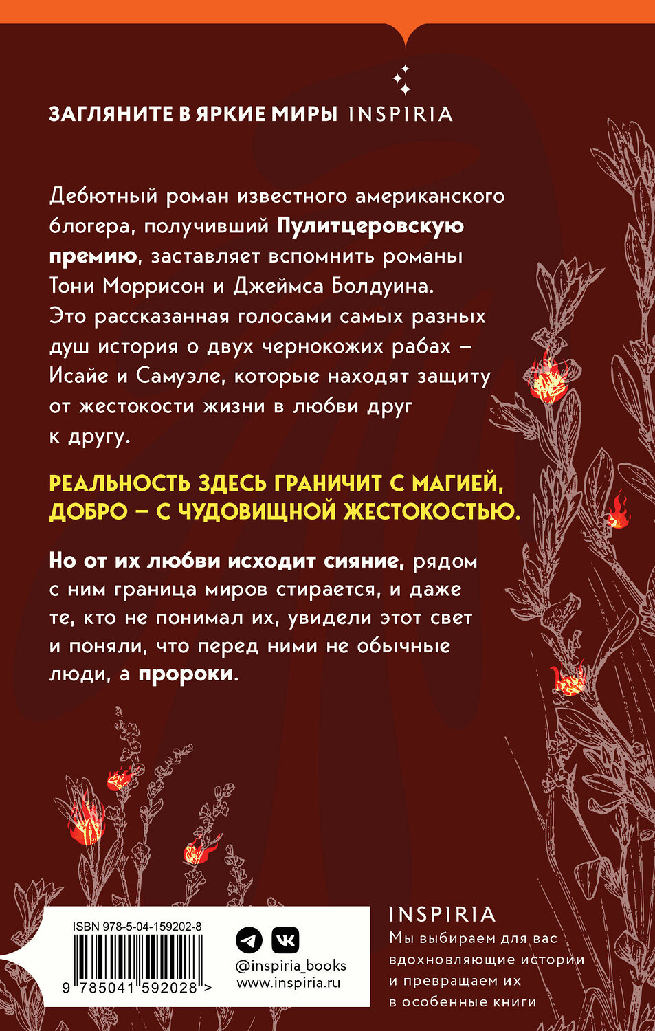 Эксмо Роберт Джонс-младший "Пророки" 353398 978-5-04-159202-8