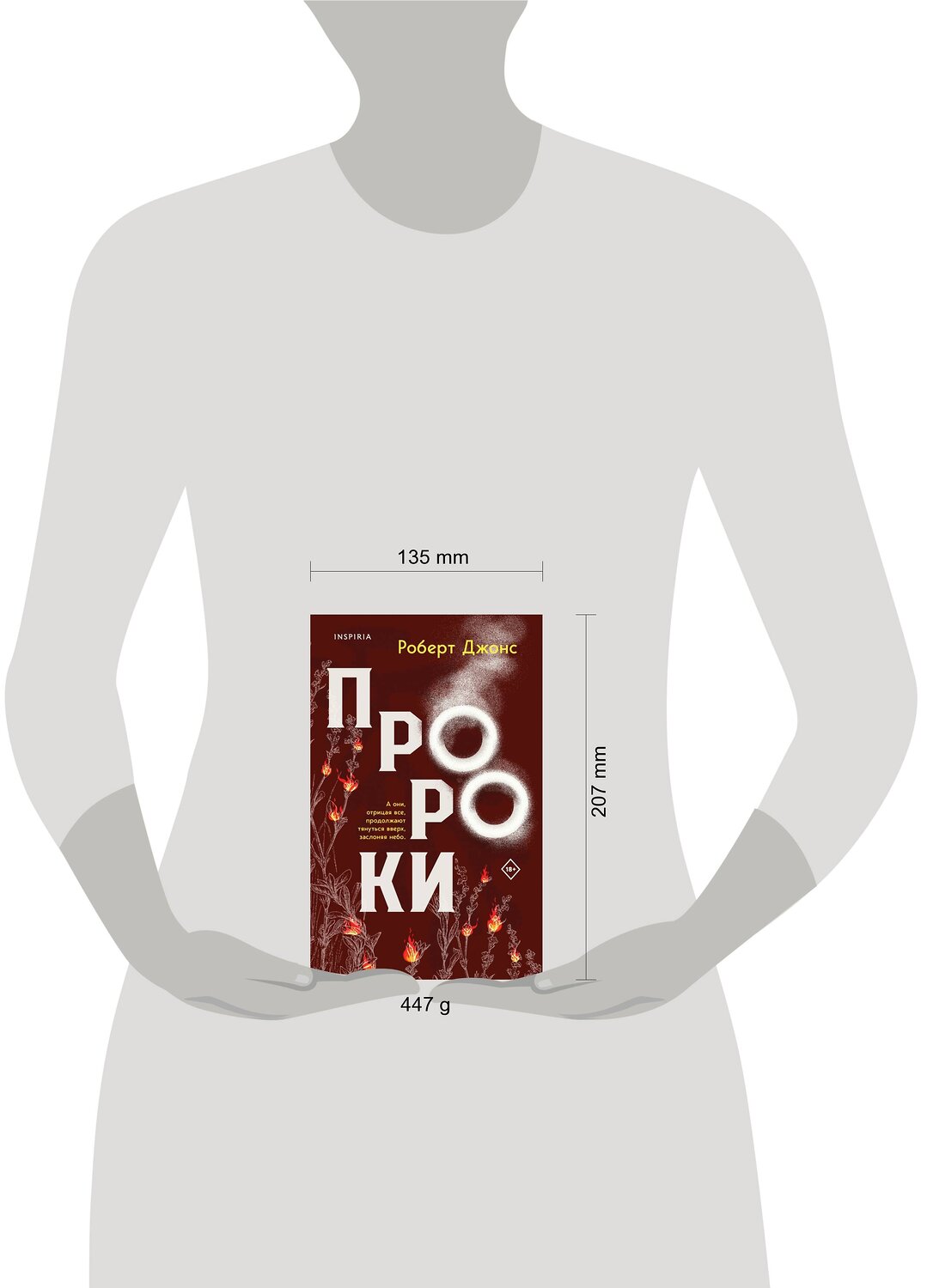 Эксмо Роберт Джонс-младший "Пророки" 353398 978-5-04-159202-8