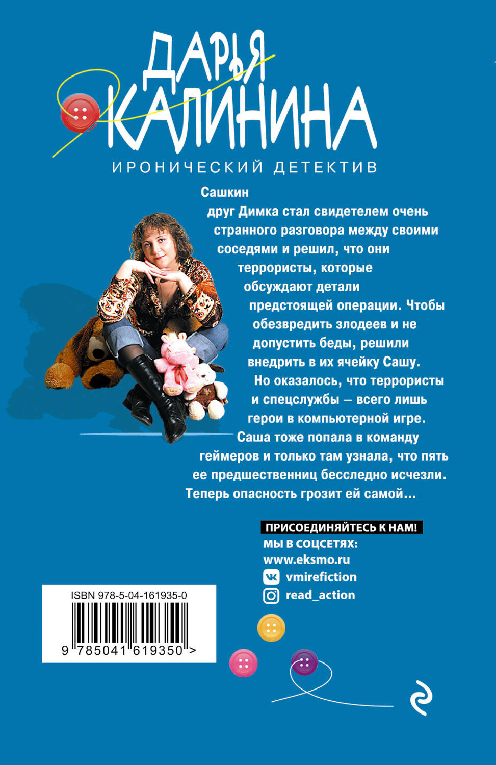 Эксмо Дарья Калинина "Всем Хуанам по сомбреро" 353426 978-5-04-161935-0