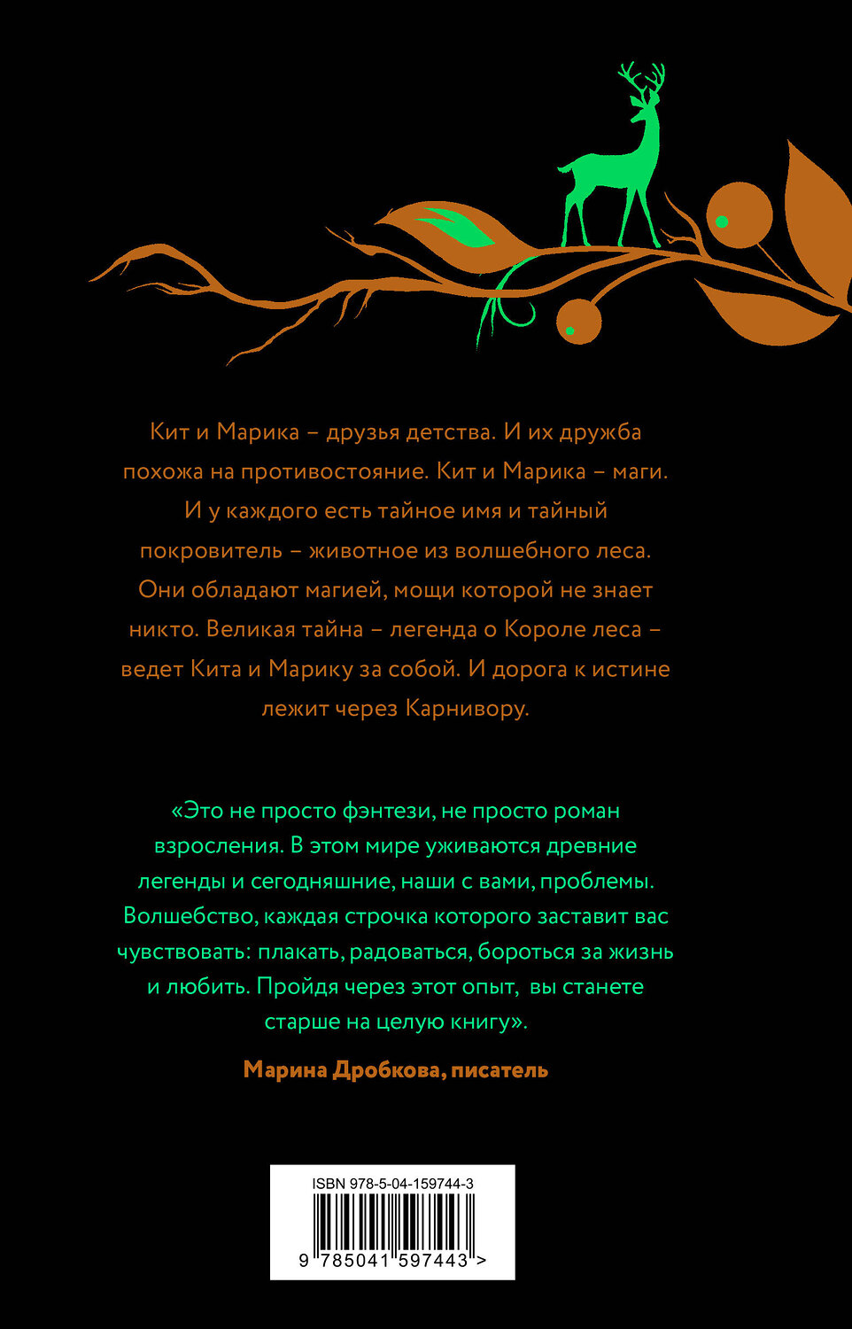 Эксмо Дин Лейпек "Карнивора" 353432 978-5-04-159744-3
