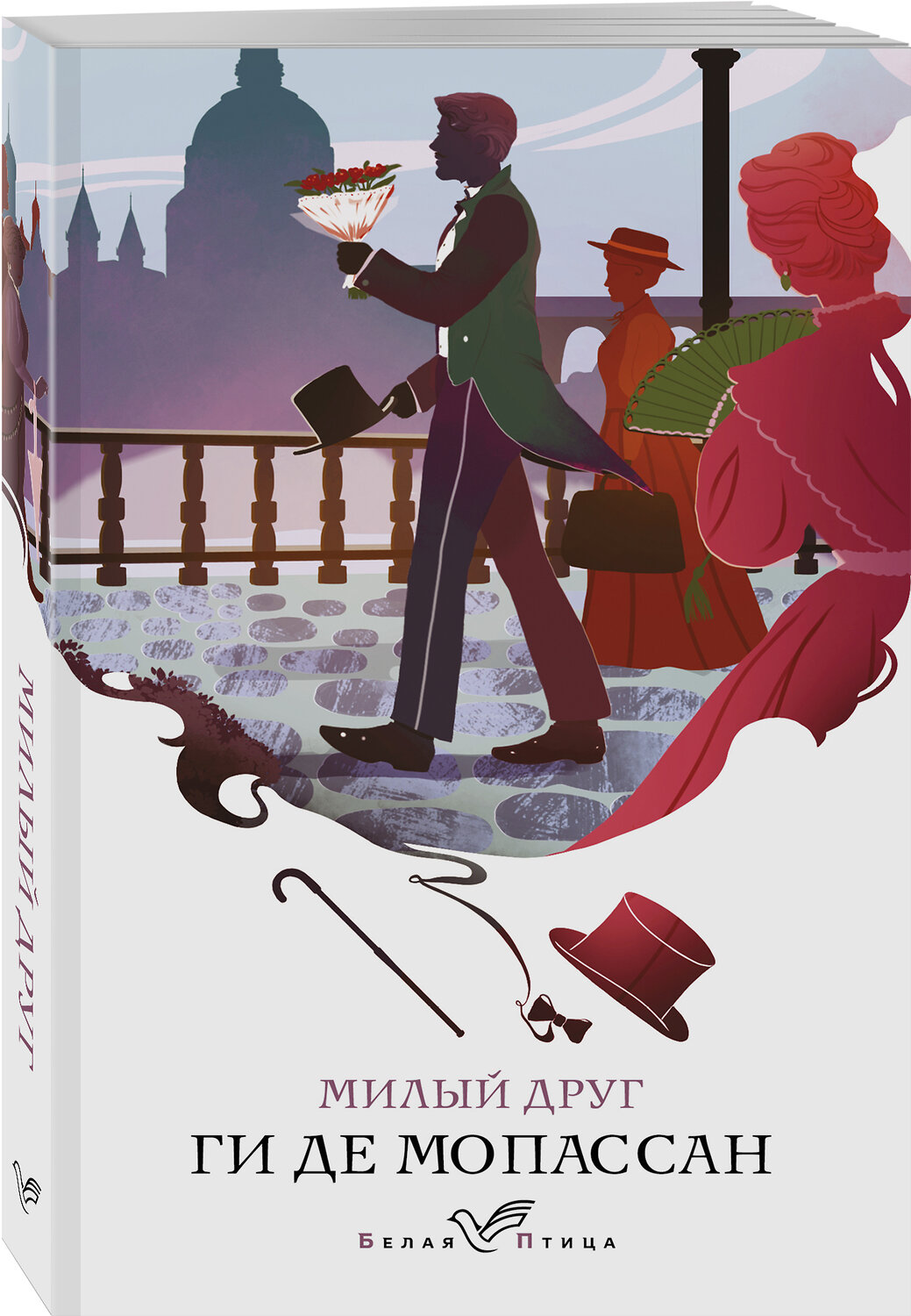 Эксмо Ги де Мопассан "Милый друг" 353446 978-5-04-159861-7