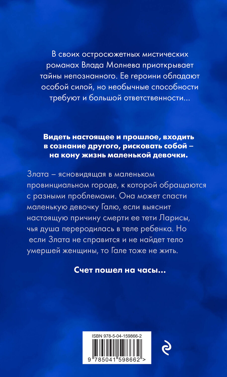 Эксмо Влада Молнева "Ангелы плачут в июне" 353447 978-5-04-159866-2