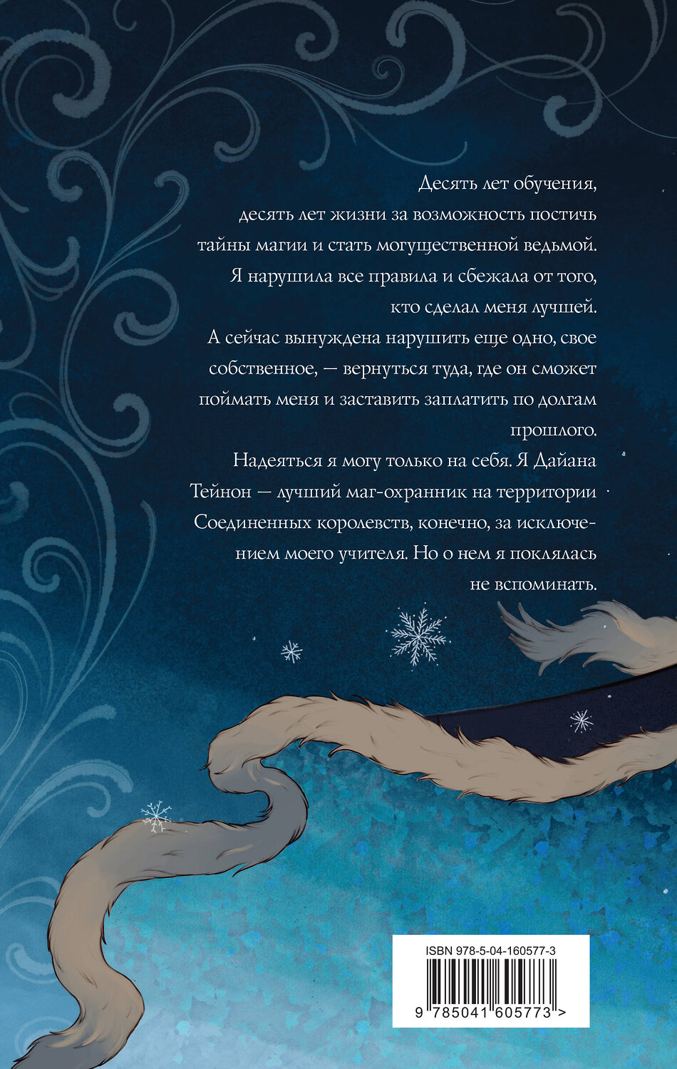 Эксмо Анна Одувалова "Ледяное сердце" 353538 978-5-04-160577-3