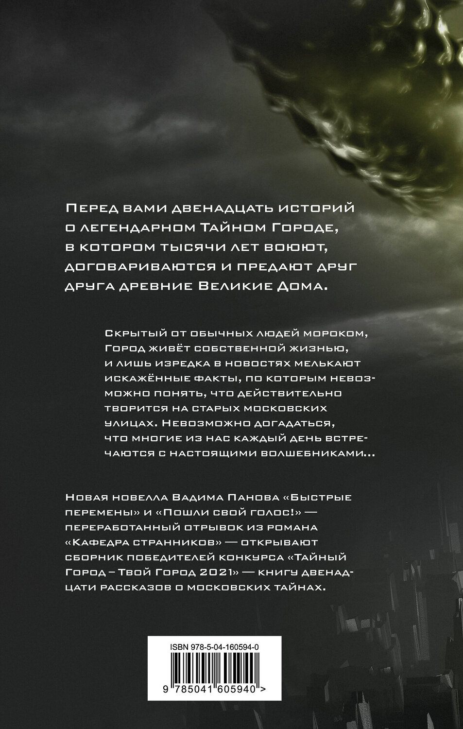 Эксмо Вадим Панов "Быстрые перемены" 353543 978-5-04-160594-0