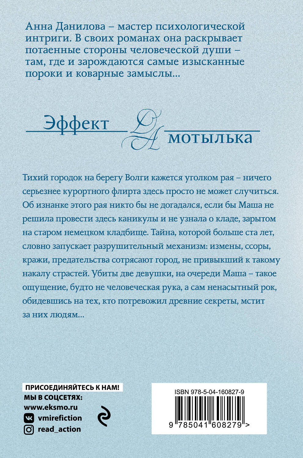 Эксмо Анна Данилова "Грех и немножко нежно" 353581 978-5-04-160827-9