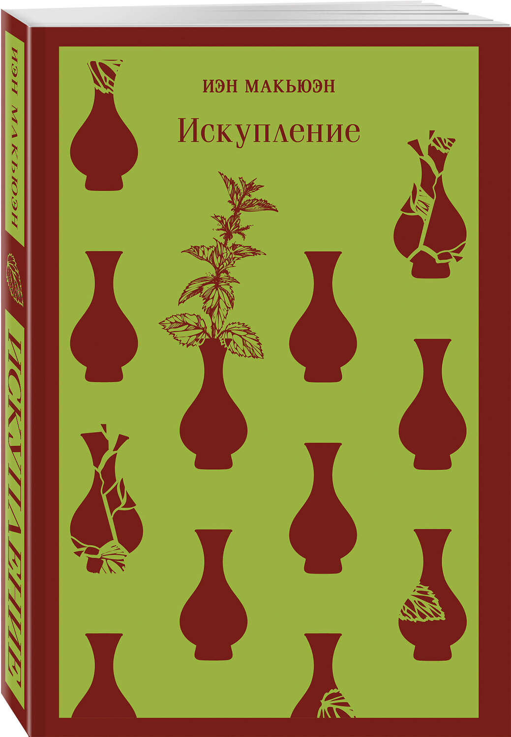 Эксмо Иэн Макьюэн "Искупление" 353657 978-5-04-161337-2
