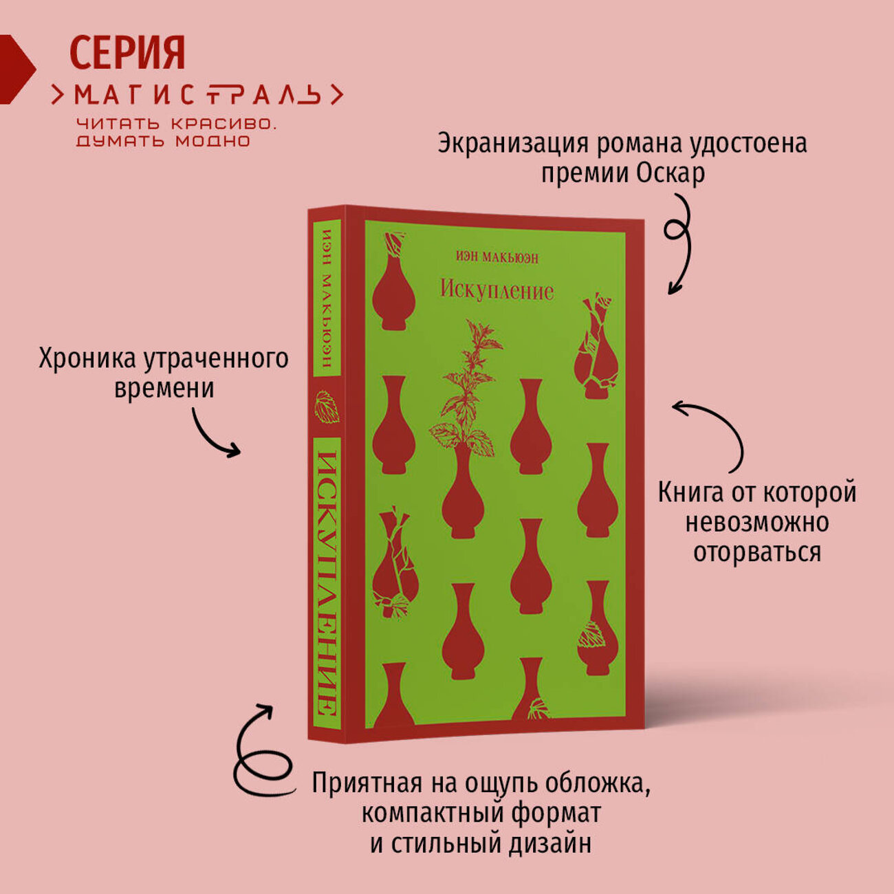 Эксмо Иэн Макьюэн "Искупление" 353657 978-5-04-161337-2