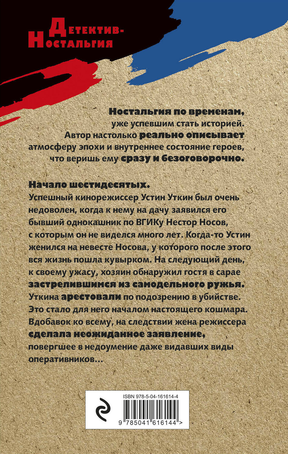 Эксмо Евгений Новицкий "Мертвая сцена" 353706 978-5-04-161614-4