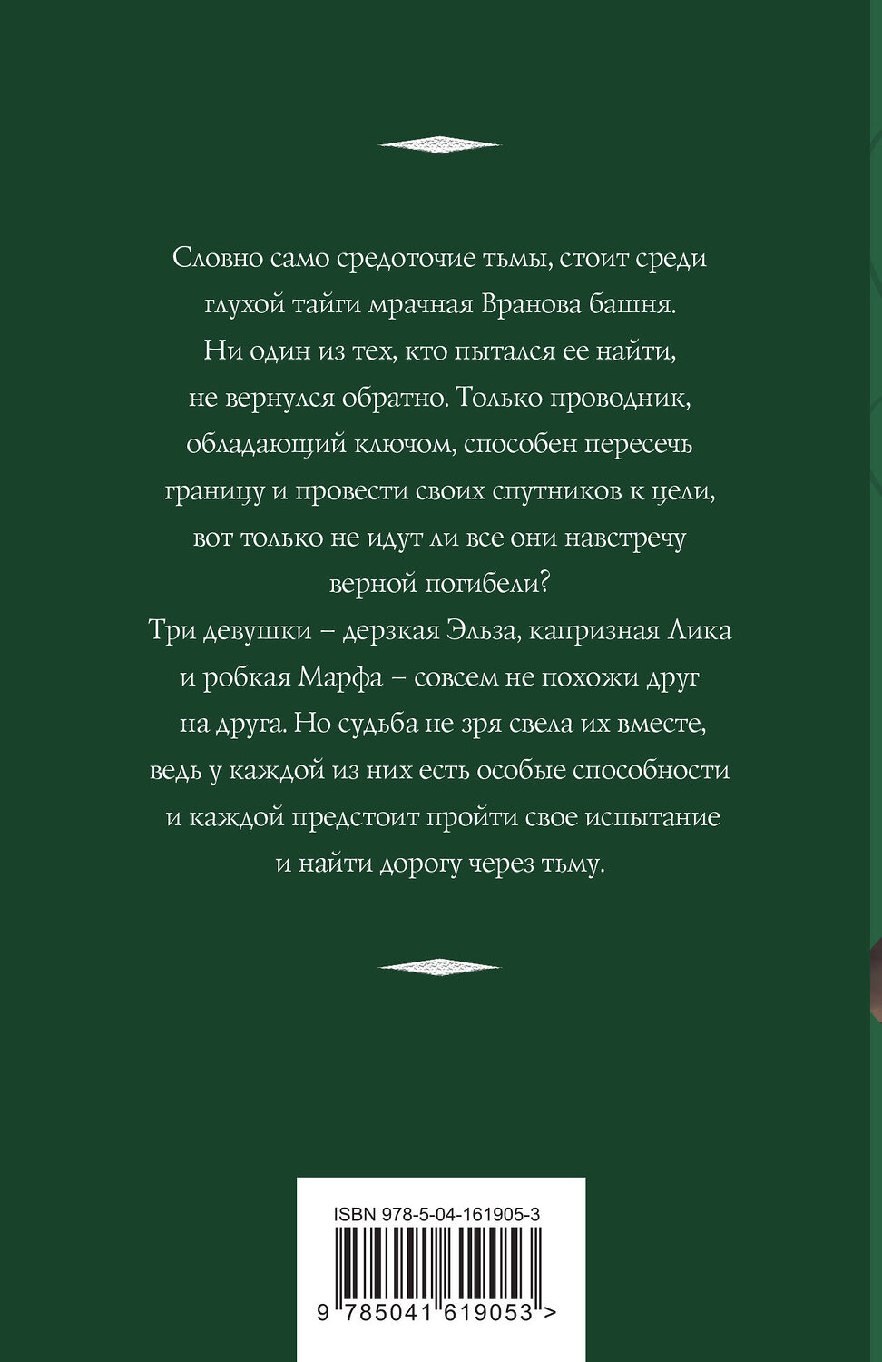 Эксмо Татьяна Корсакова "Сердце ночи" 353754 978-5-04-161905-3
