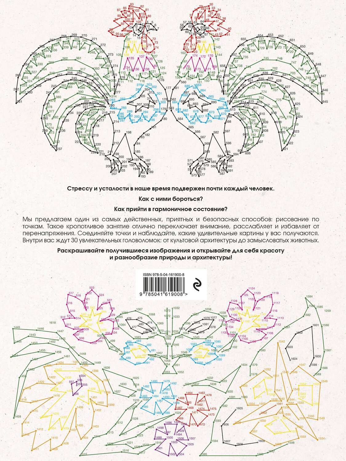 Эксмо Гарет Мур "От точки к точке. Головоломки для рисования и раскрашивания" 353761 978-5-04-161900-8