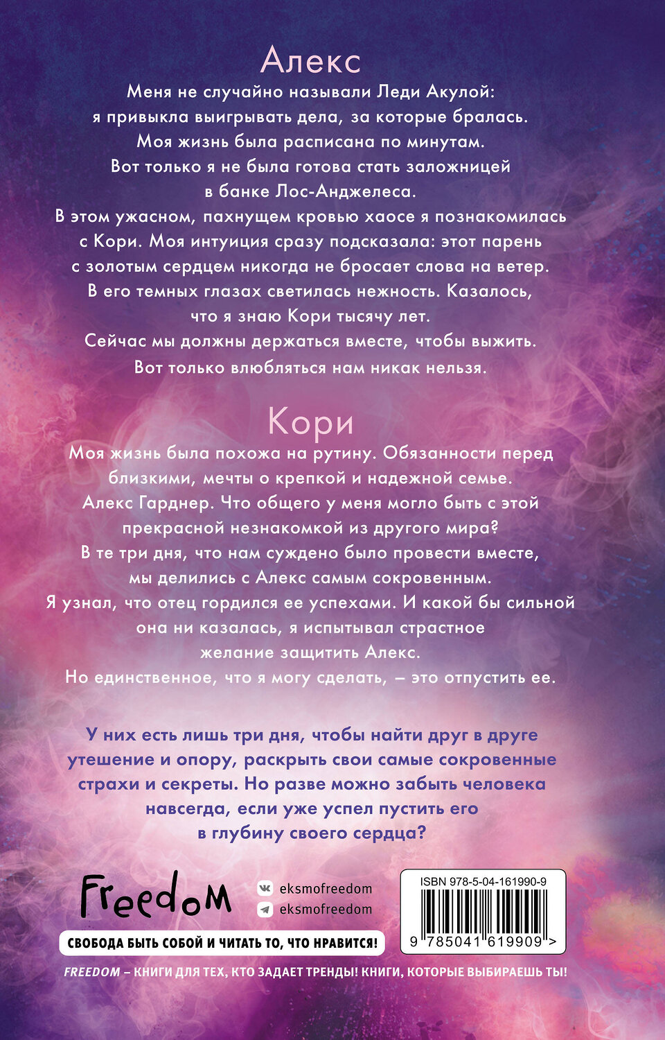 Эксмо Эмма Скотт "Сгорая дотла" 353777 978-5-04-161990-9