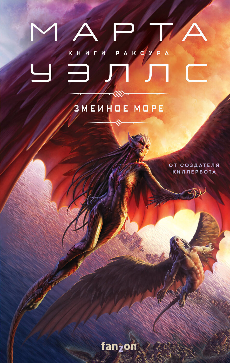 Эксмо Марта Уэллс "Змеиное Море" 353780 978-5-04-161999-2