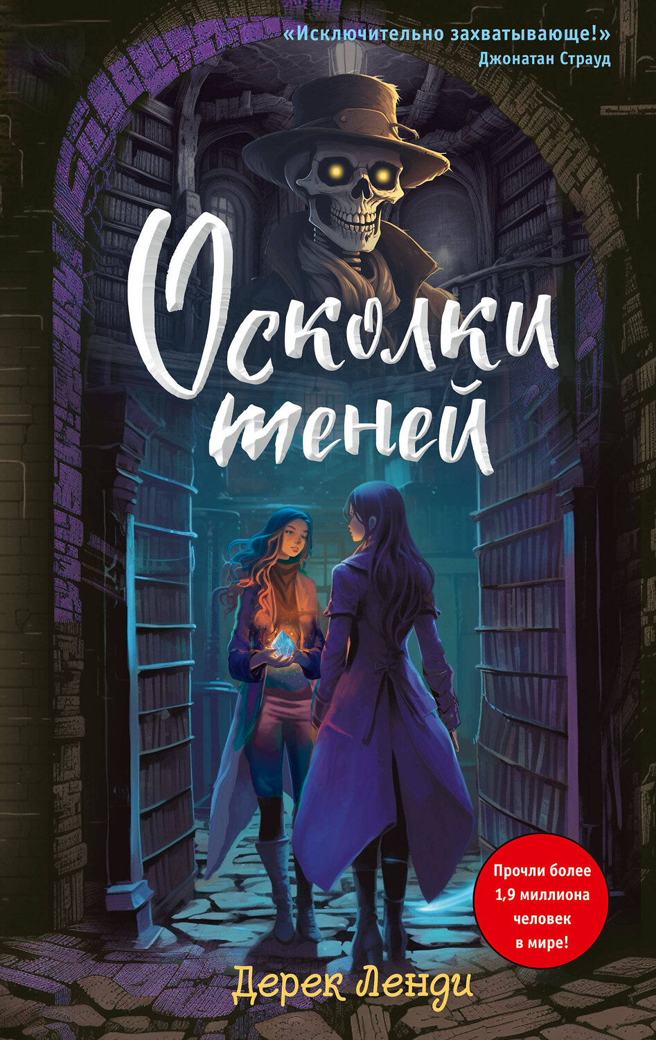 Эксмо Дерек Ленди "Осколки теней (выпуск 2)" 353794 978-5-04-162040-0