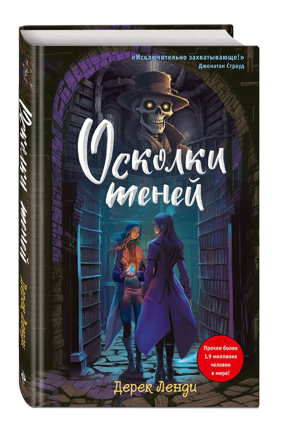 Эксмо Дерек Ленди "Осколки теней (выпуск 2)" 353794 978-5-04-162040-0
