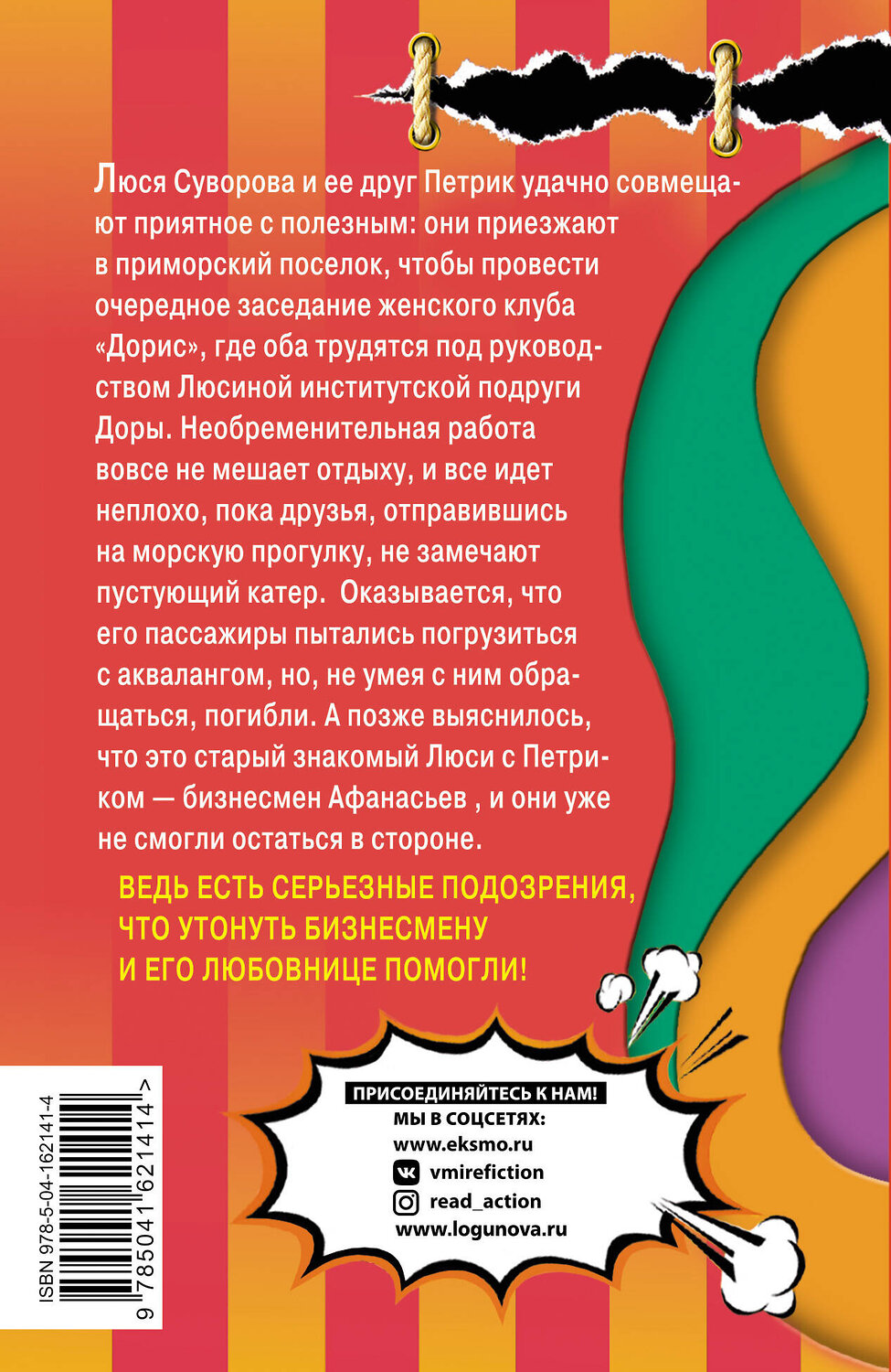 Эксмо Елена Логунова "Любовь и птеродактили" 353822 978-5-04-162141-4