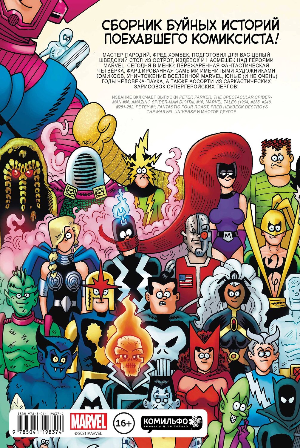 Эксмо Фред Хэмбек, Стэн Ли "Вселенная MARVEL глазами Хэмбека" 353826 978-5-04-119837-4