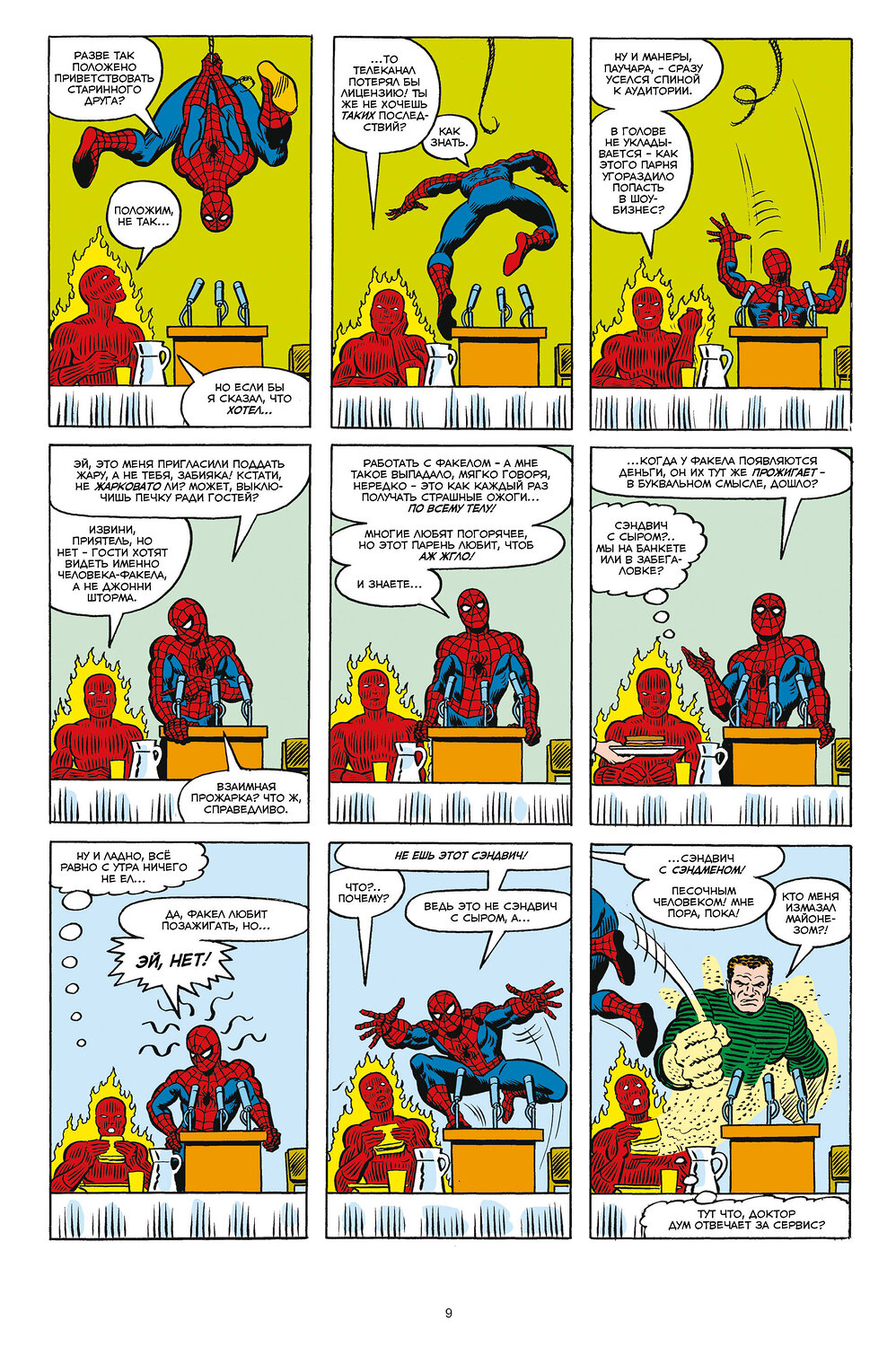 Эксмо Фред Хэмбек, Стэн Ли "Вселенная MARVEL глазами Хэмбека" 353826 978-5-04-119837-4