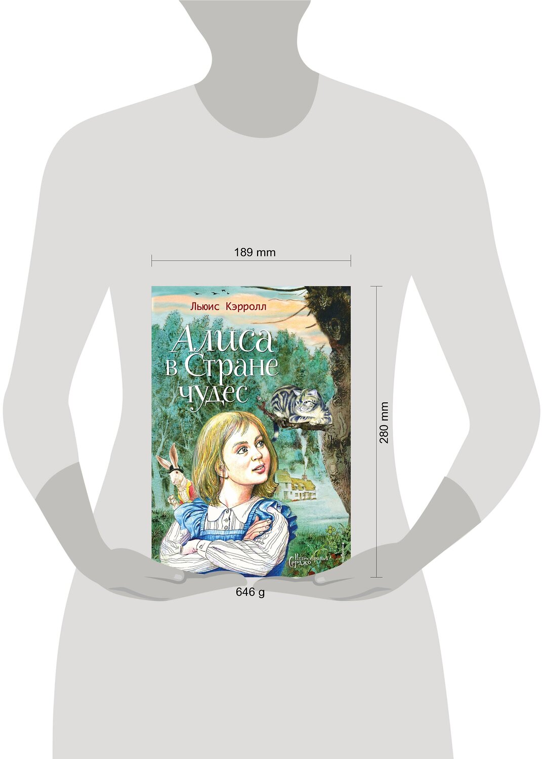 Эксмо Льюис Кэрролл "Алиса в Стране чудес (ил. Серджо)" 353864 978-5-04-162222-0
