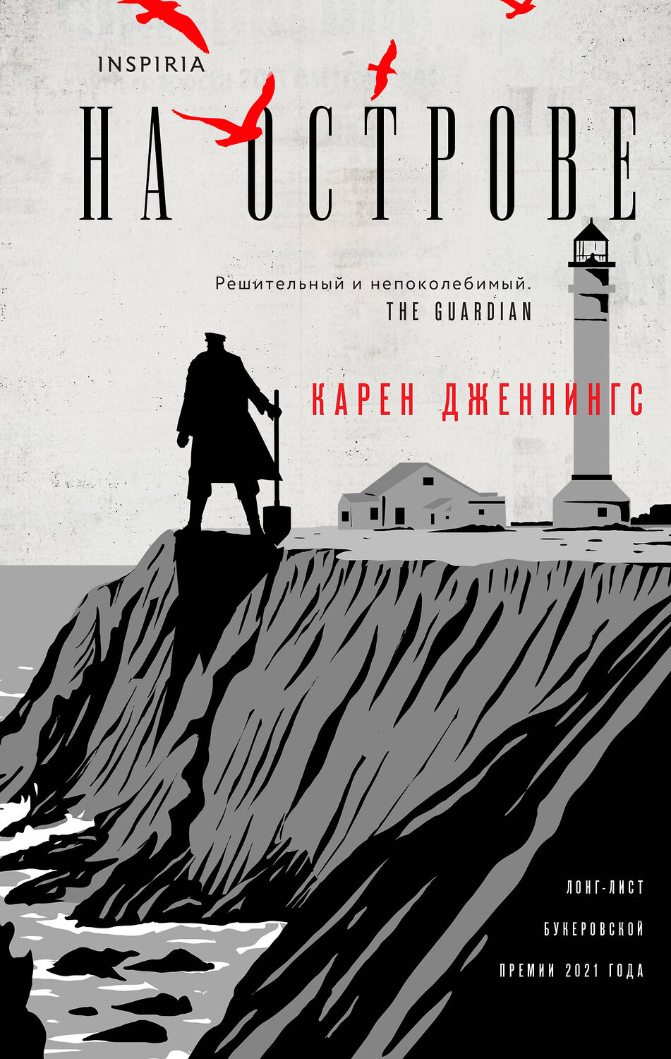 Эксмо Карен Дженнингс "На острове" 353881 978-5-04-162297-8