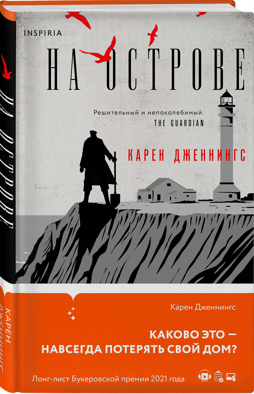 Эксмо Карен Дженнингс "На острове" 353881 978-5-04-162297-8