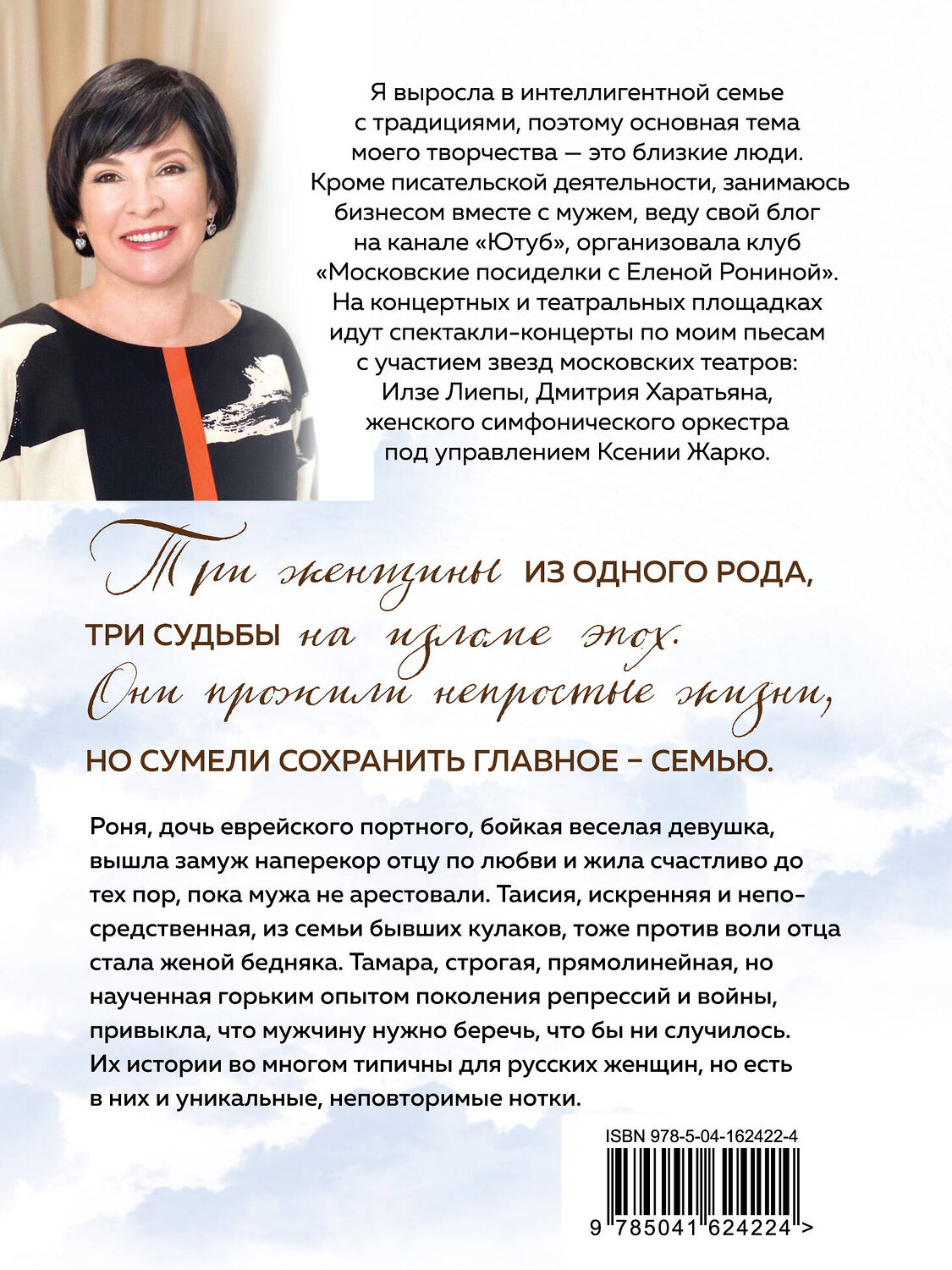 Эксмо Елена Ронина "Три женщины" 353924 978-5-04-162422-4