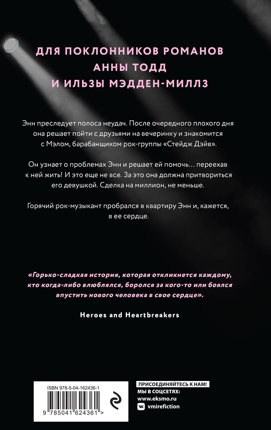 Эксмо Кайли Скотт "Нажми на "Play"" 353928 978-5-04-162436-1