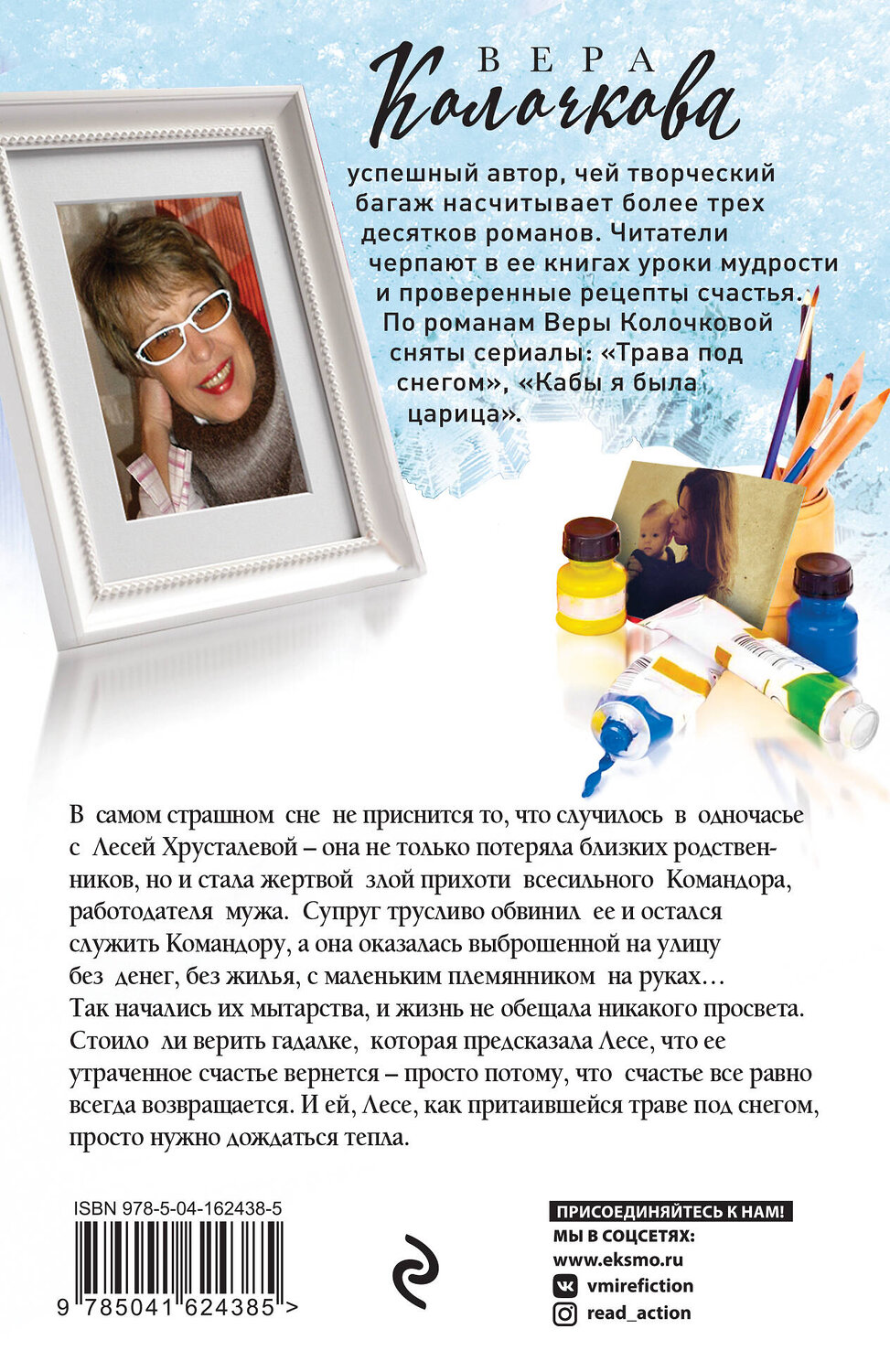 Эксмо Вера Колочкова "Любовь не помнит зла" 353930 978-5-04-162438-5