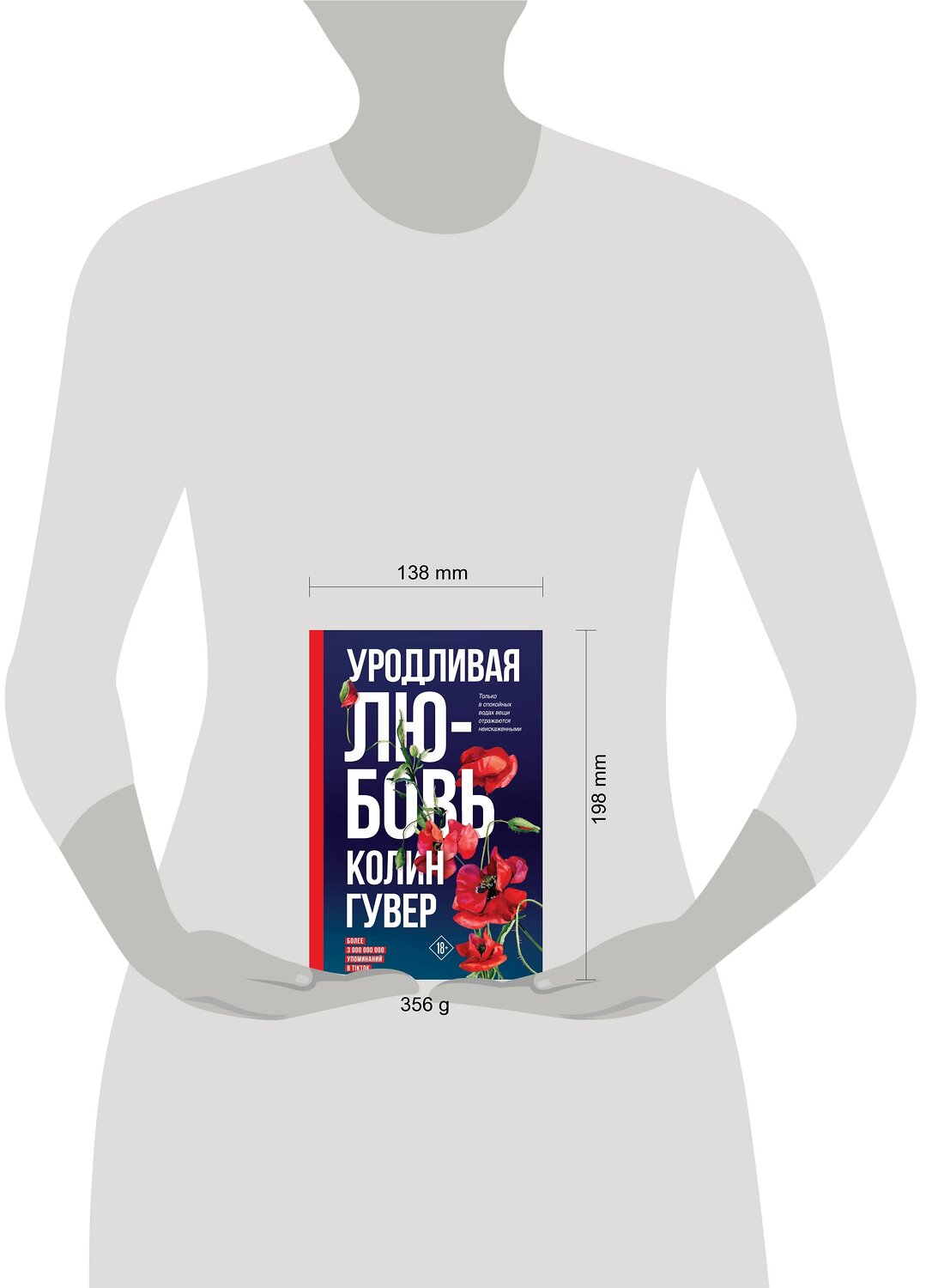 Эксмо Колин Гувер "Уродливая любовь" 353966 978-5-04-162580-1